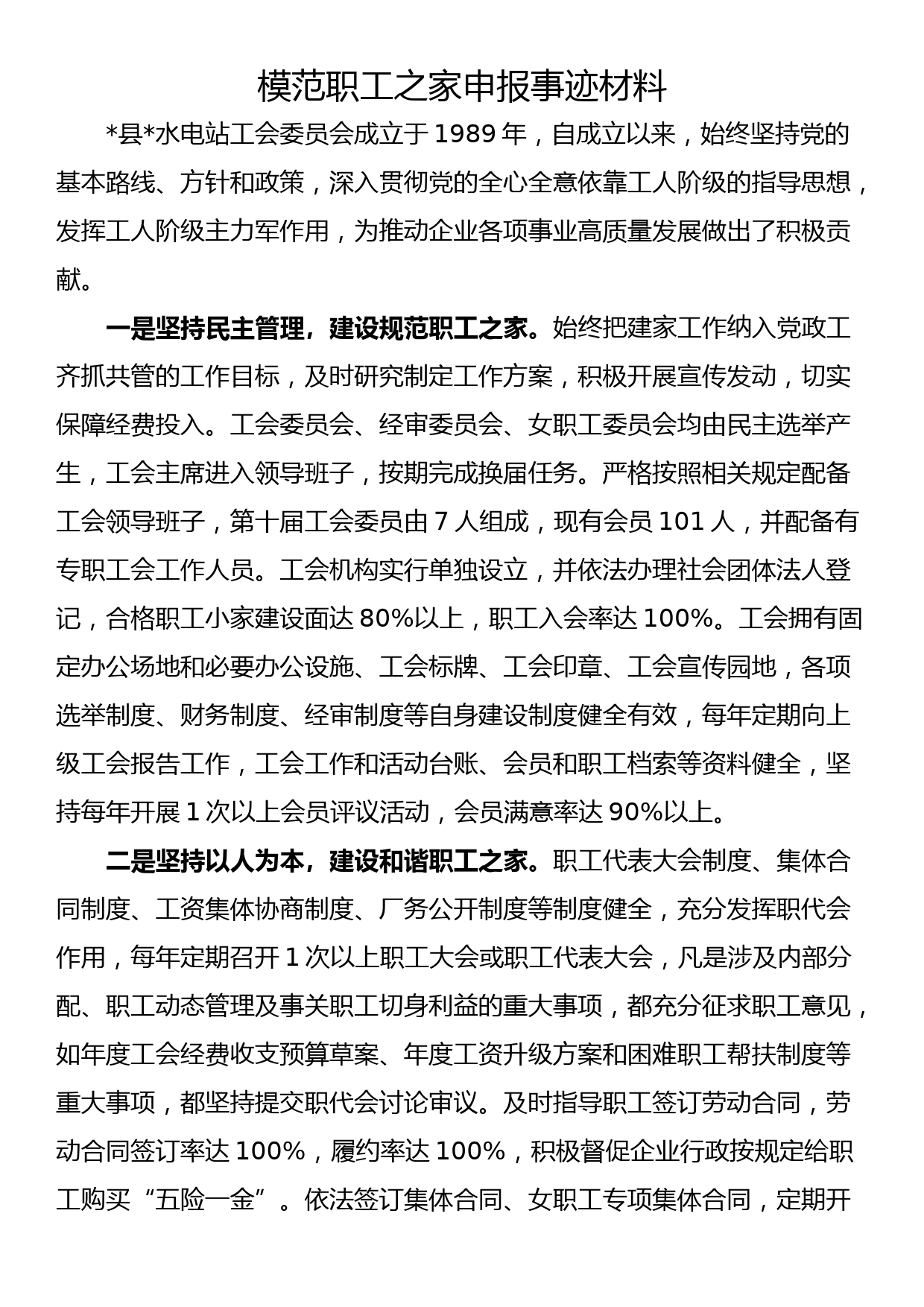 凝聚力工程研讨会发言材料：凝心聚力构建新时代关爱服务体系_第1页