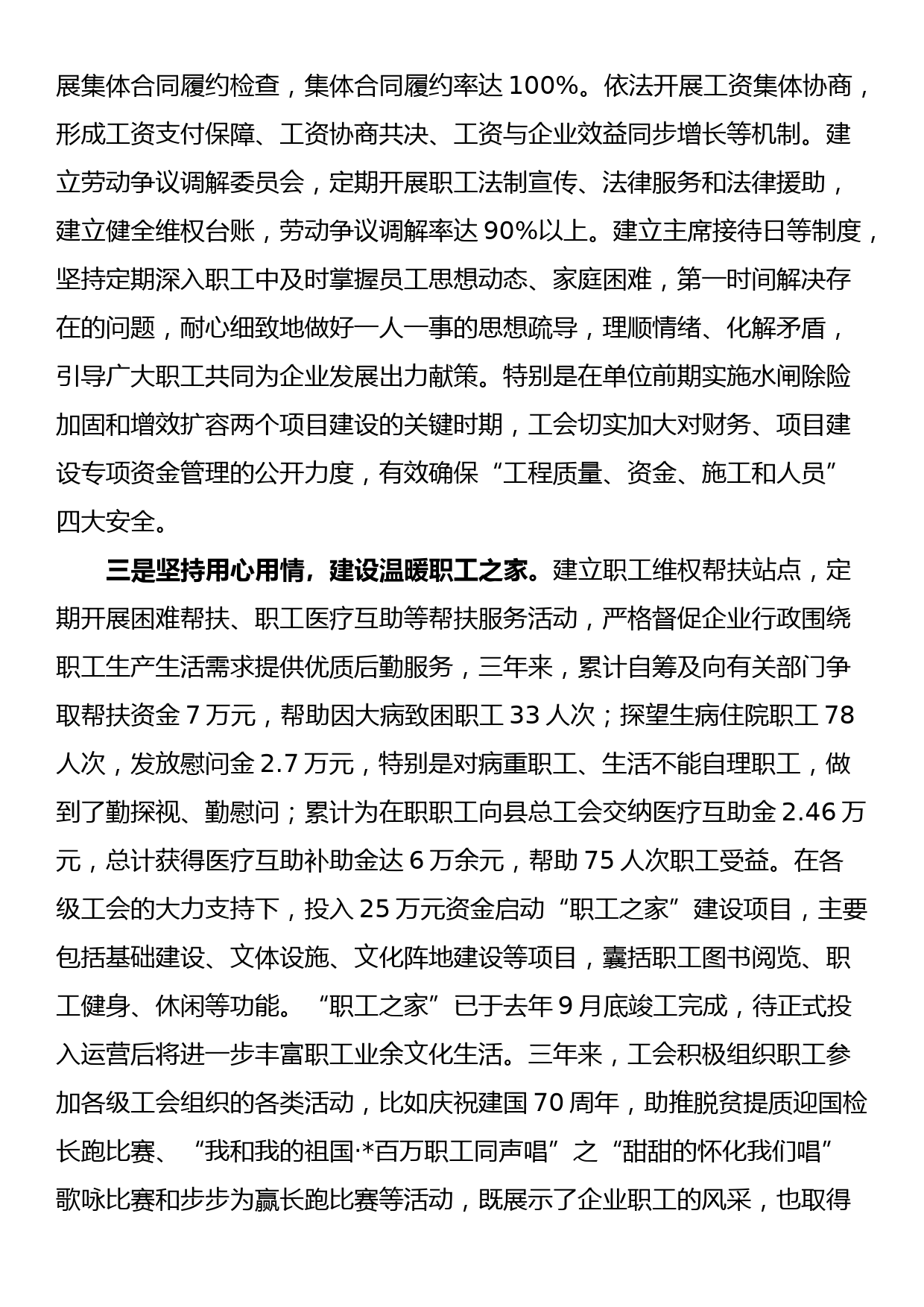 凝聚力工程研讨会发言材料：凝心聚力构建新时代关爱服务体系_第2页