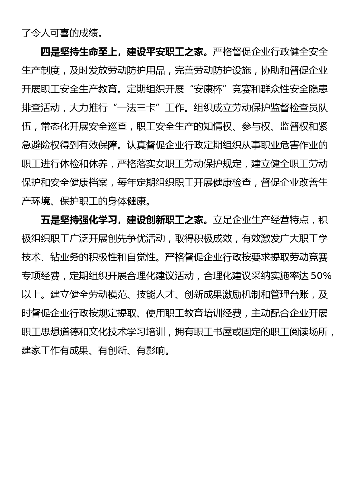 凝聚力工程研讨会发言材料：凝心聚力构建新时代关爱服务体系_第3页