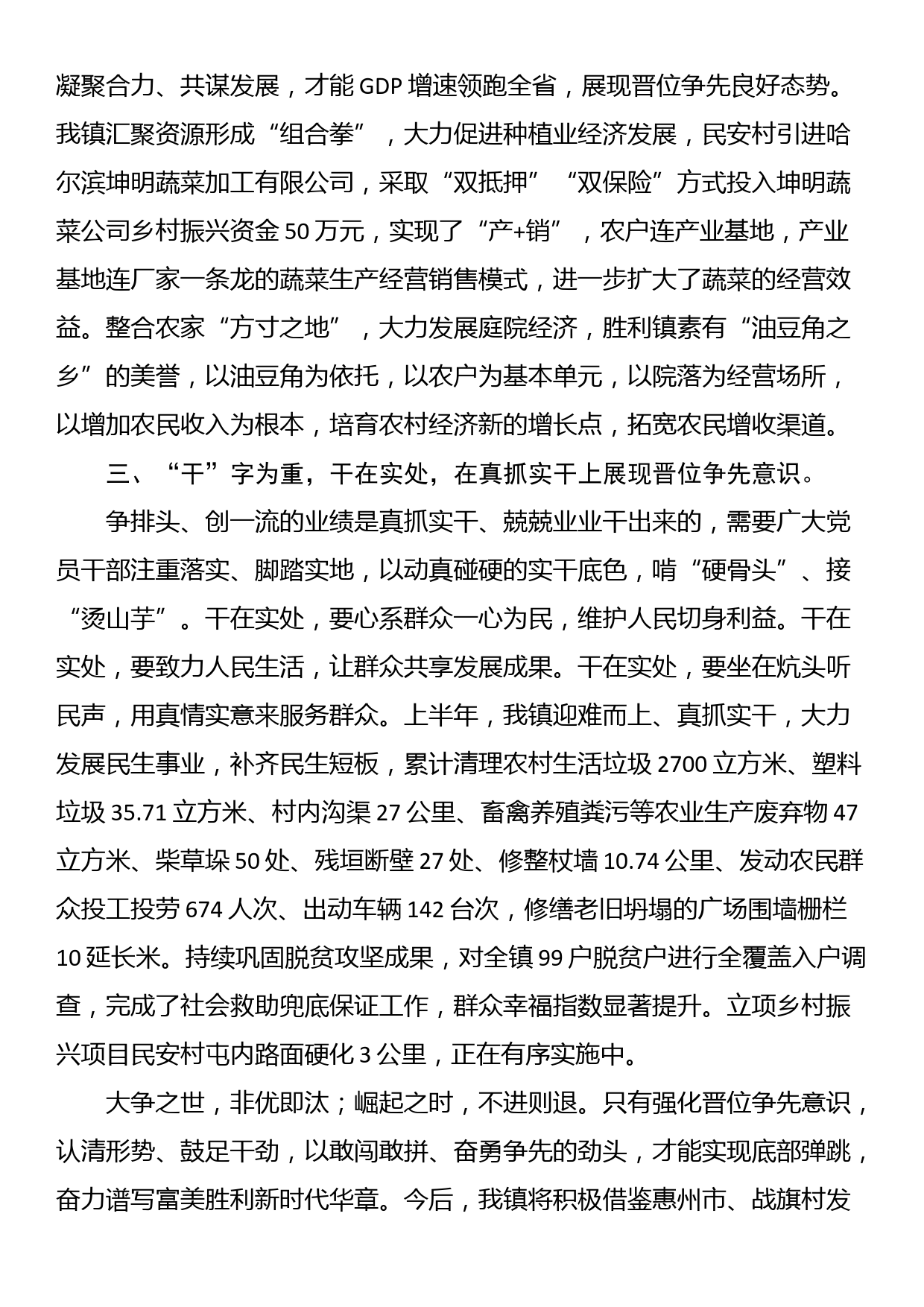 强化晋位争先意识学习心得：砥志研思求精进  晋位争先走前列_第2页