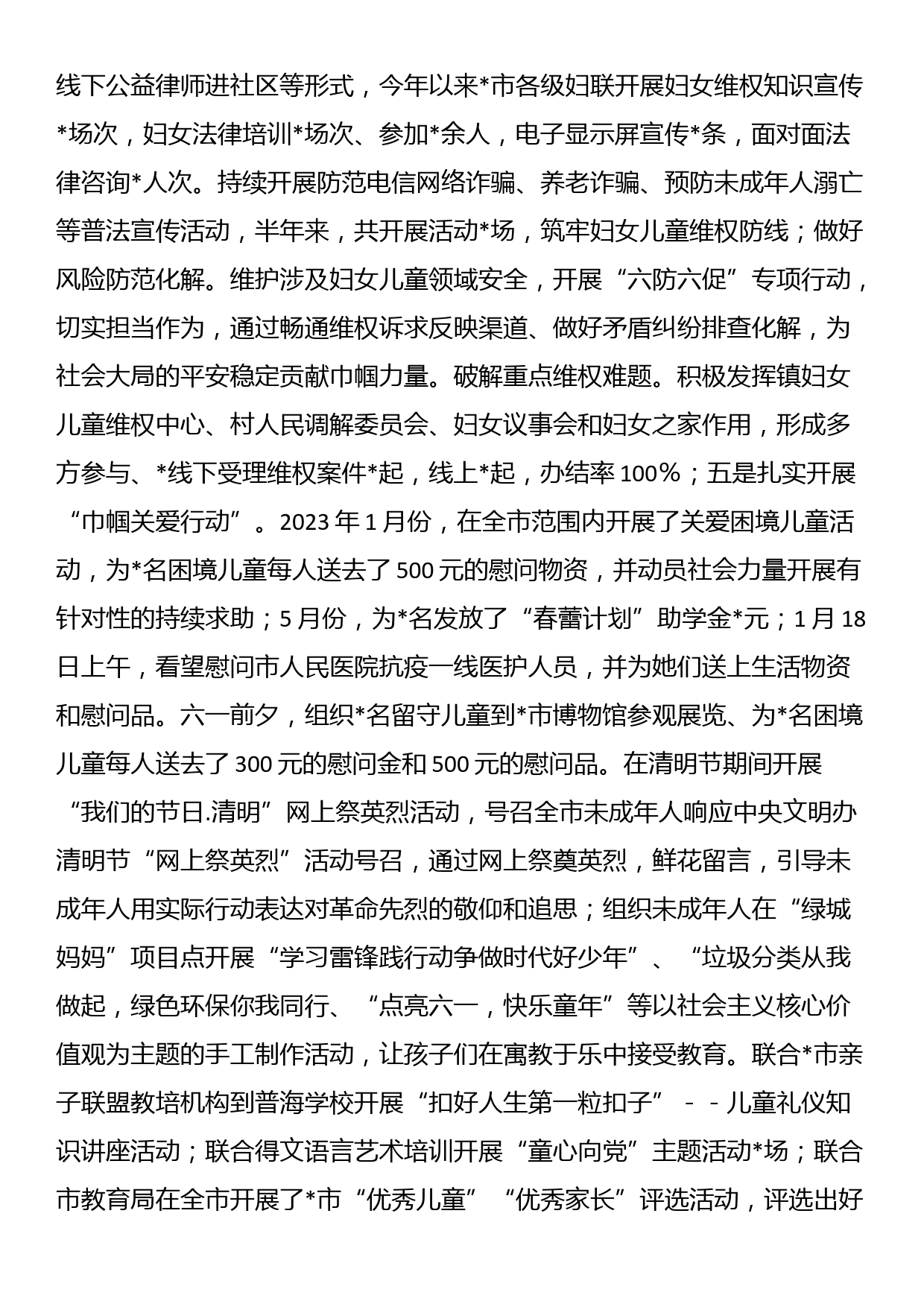 市妇联2023年上半年工作总结及下半年工作谋划_第3页