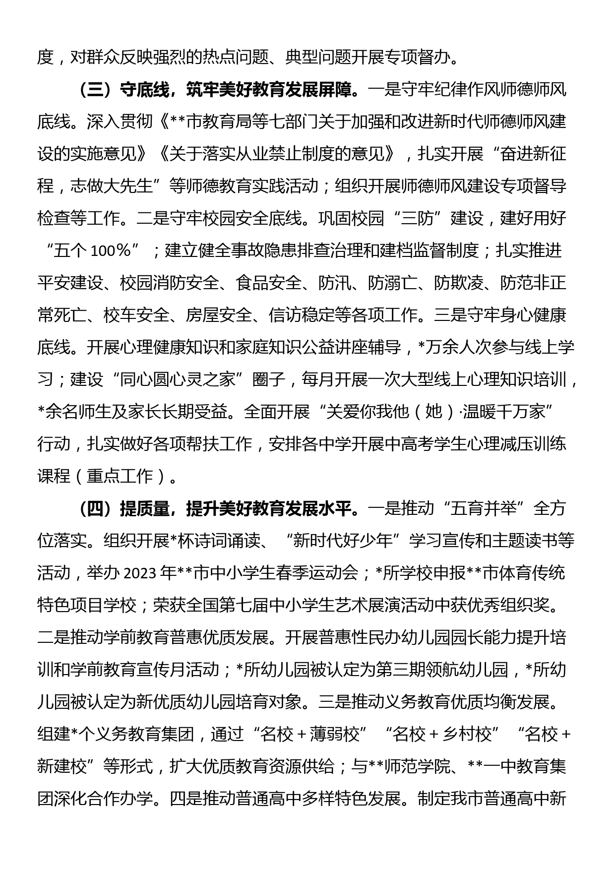 市教育局2023年上半年工作总结和下半年工作谋划_第2页