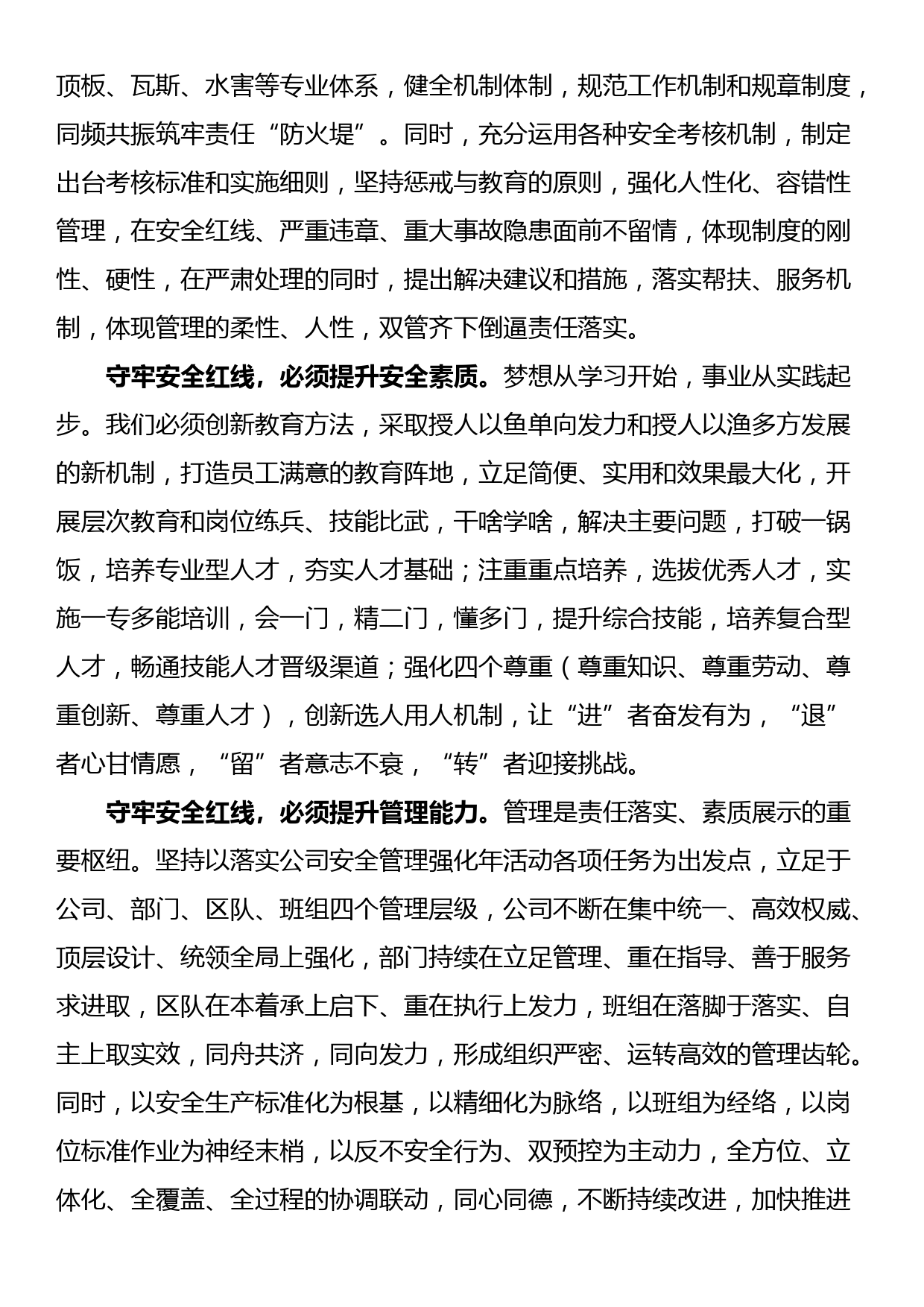 总书记关于安全生产重要论述和指示批示学习心得_第2页