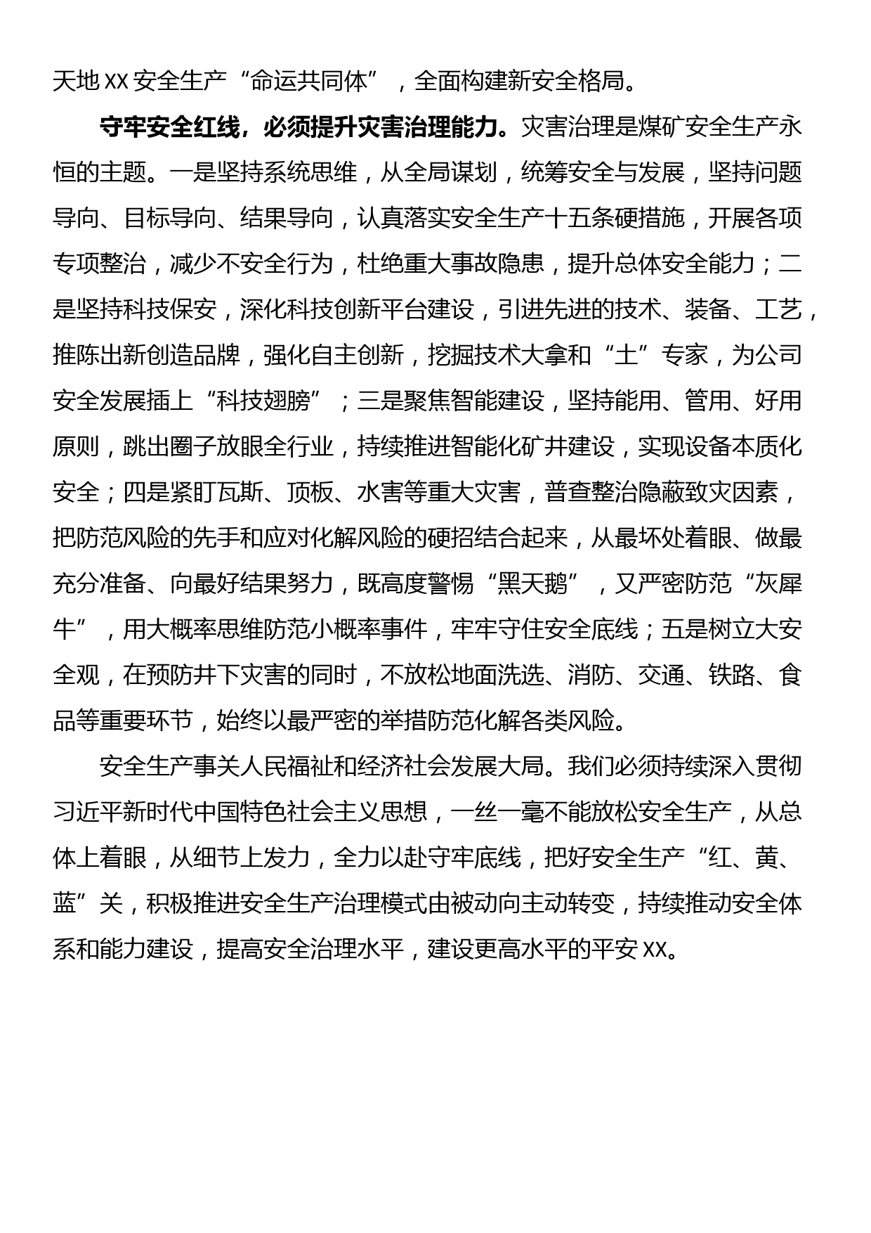 总书记关于安全生产重要论述和指示批示学习心得_第3页