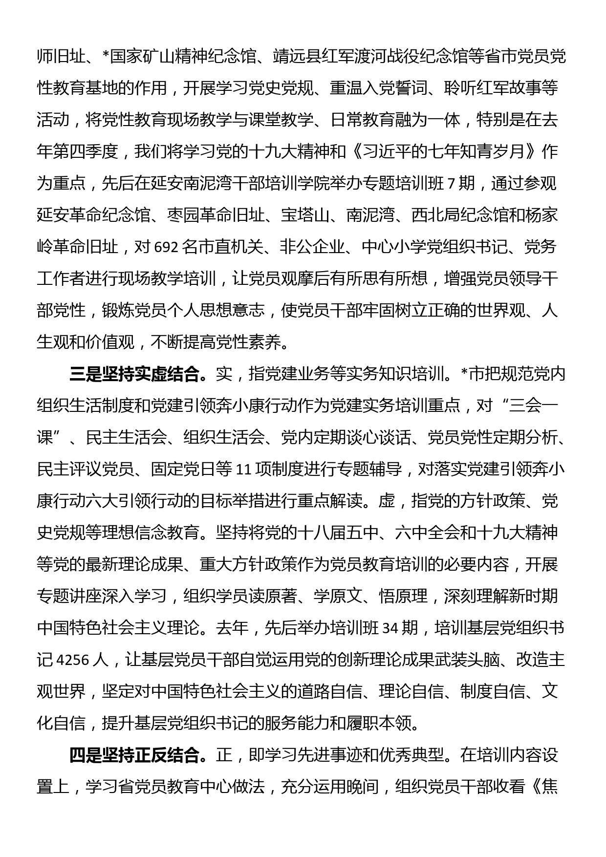 在全省党员教育工作骨干培训班上的交流发言_第2页