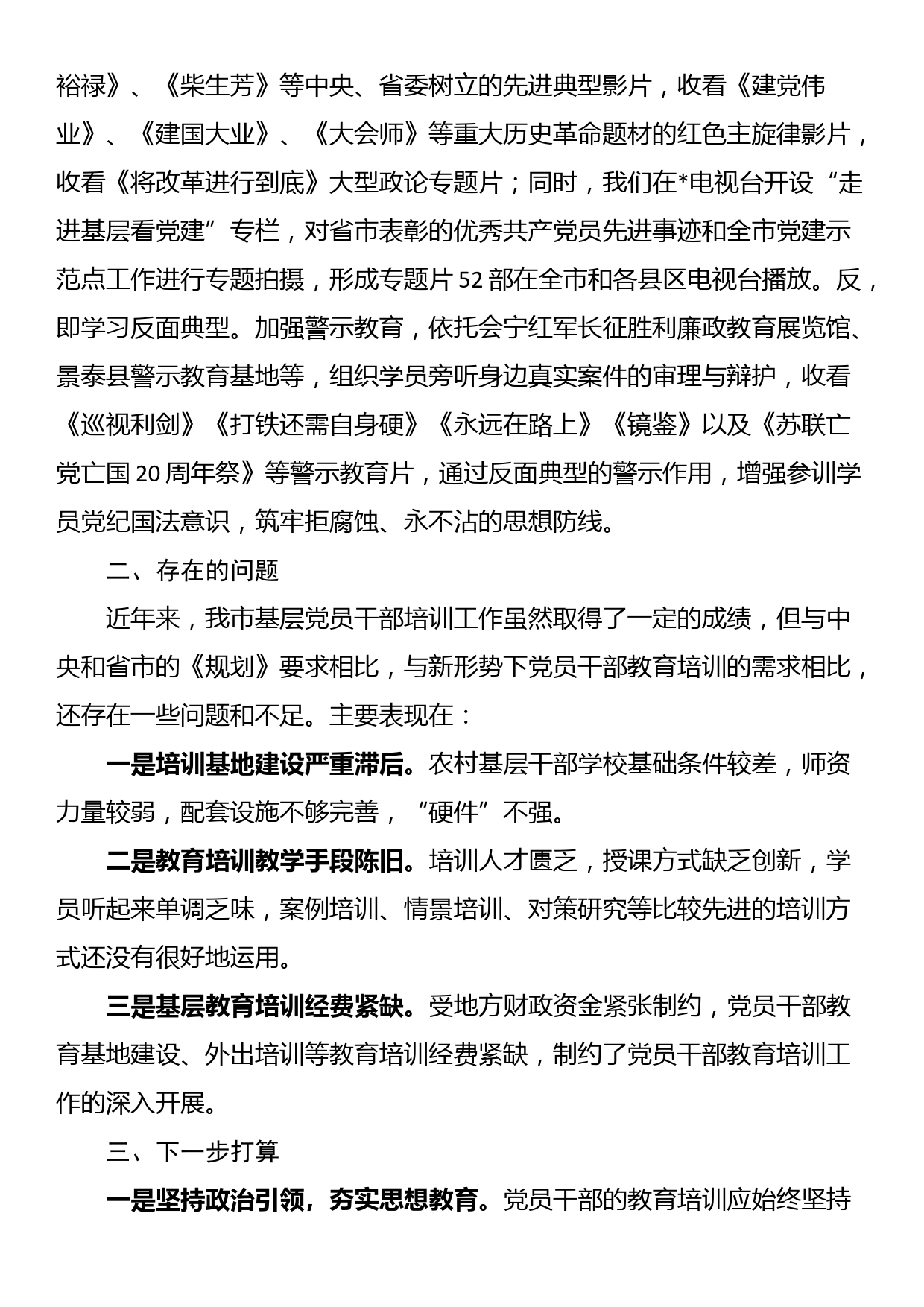 在全省党员教育工作骨干培训班上的交流发言_第3页