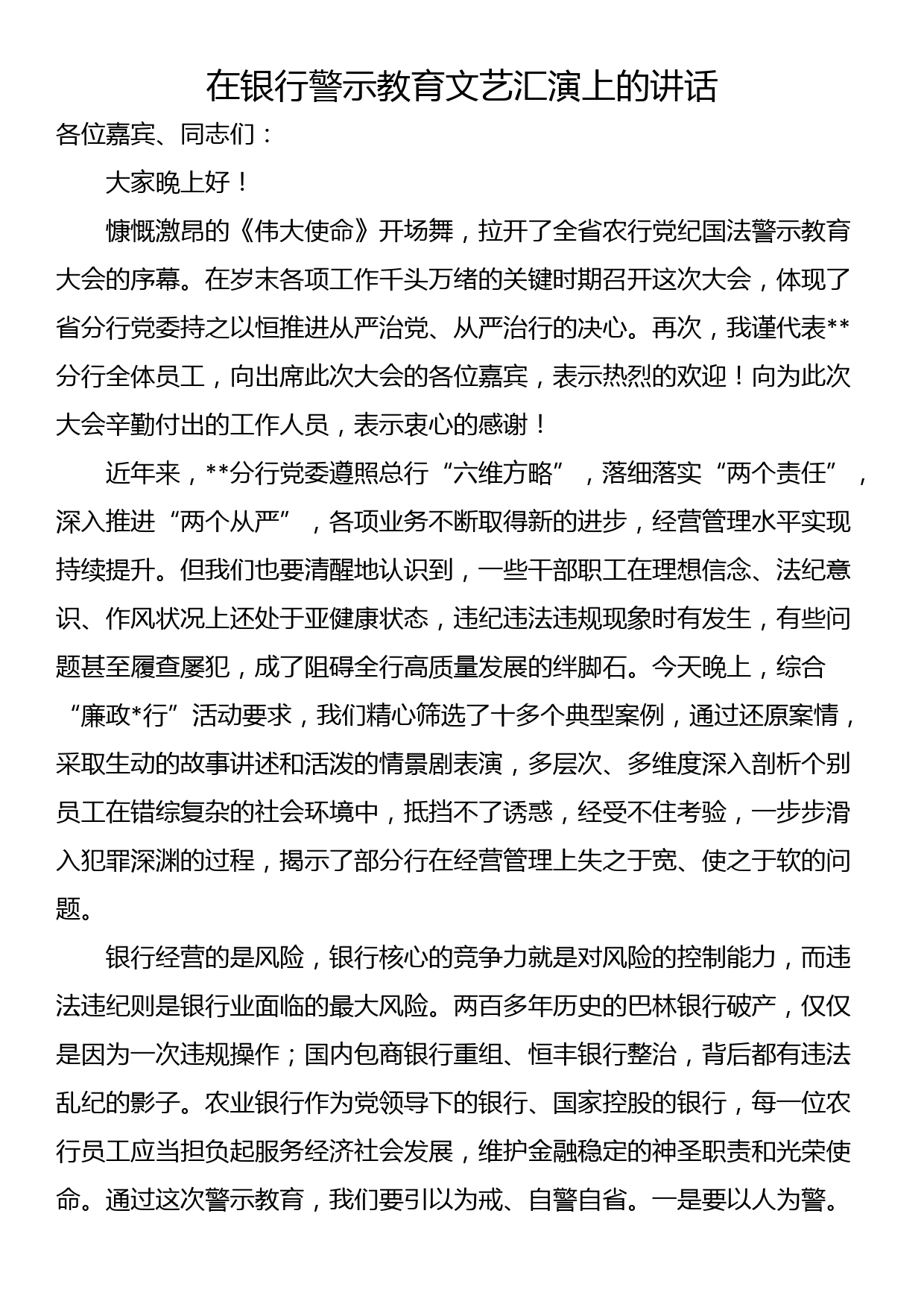 在优秀共产党员颁奖仪式上的发言：在知责尽责担责中践行初心使命_第1页