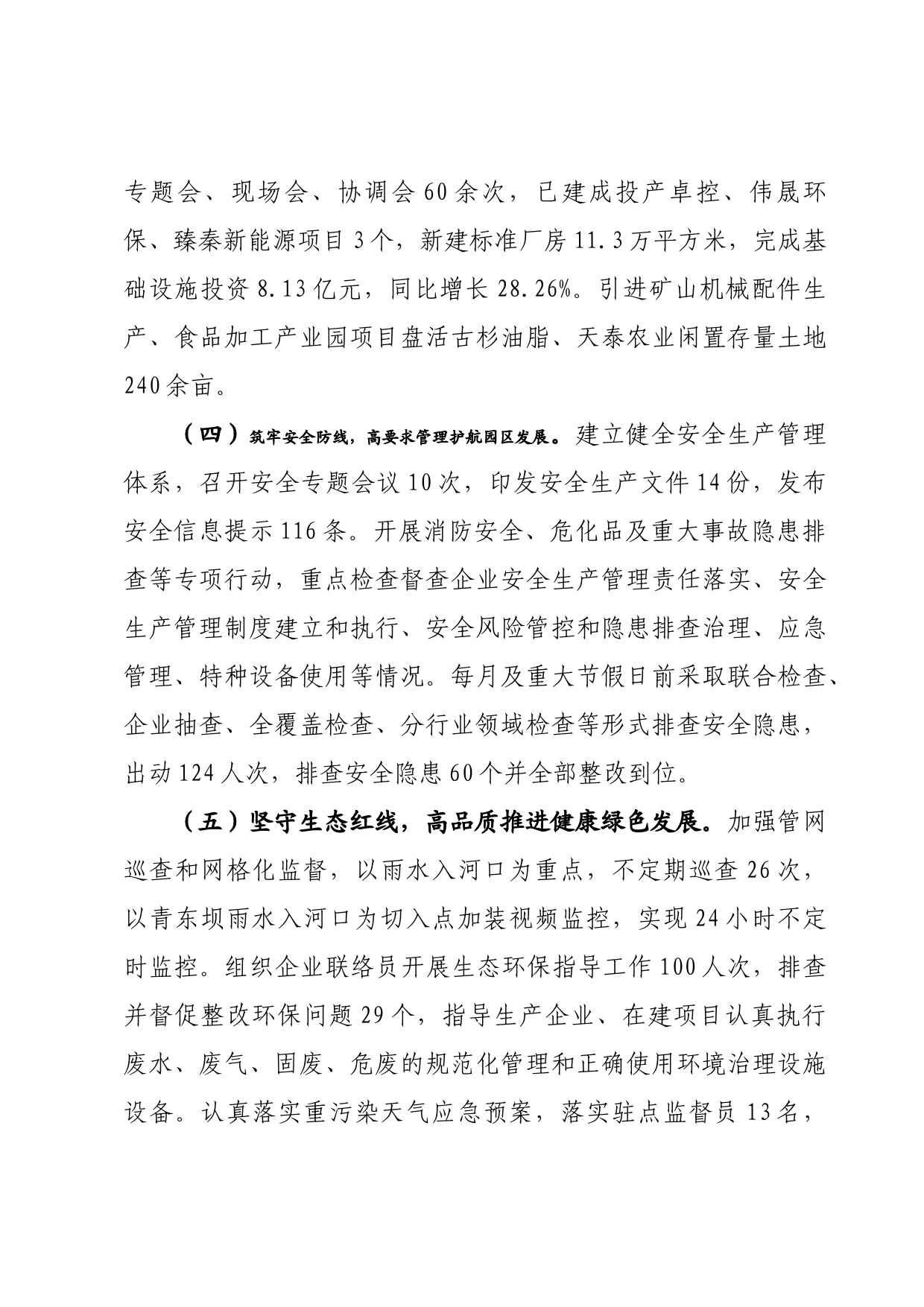 工业园区2023年上半年工作总结及下半年工作计划_第3页