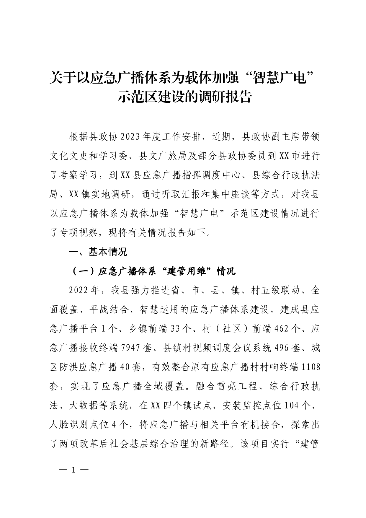 在全县全面深化改革暨农村环境综合提质工作现场调度会上的讲话_第1页