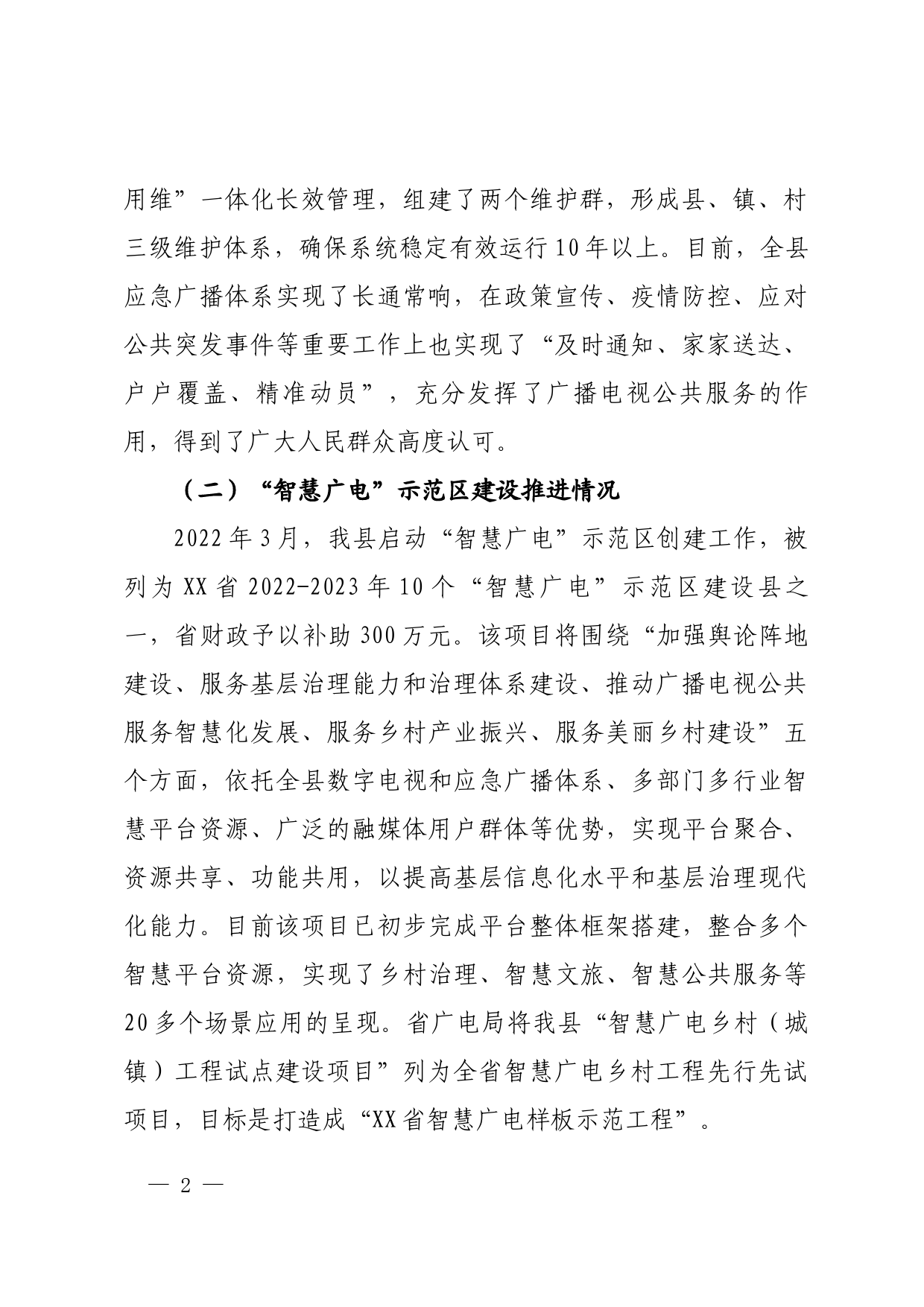 在全县全面深化改革暨农村环境综合提质工作现场调度会上的讲话_第2页