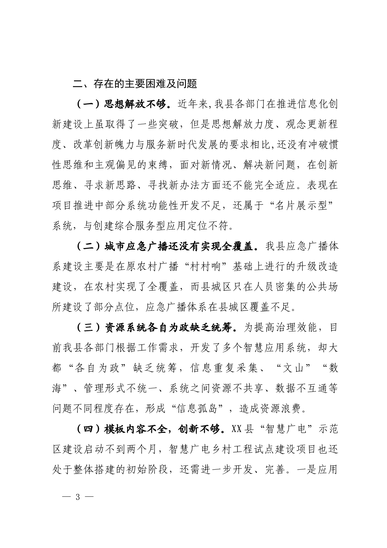 在全县全面深化改革暨农村环境综合提质工作现场调度会上的讲话_第3页