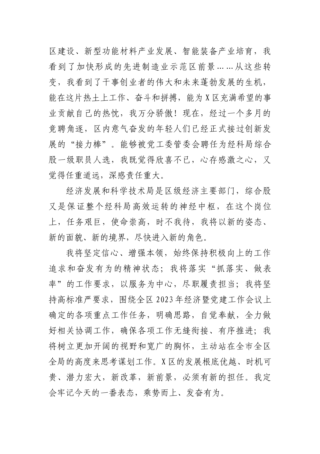 在深化干部人事制度改革推行全员聘用制会上的发言_第2页