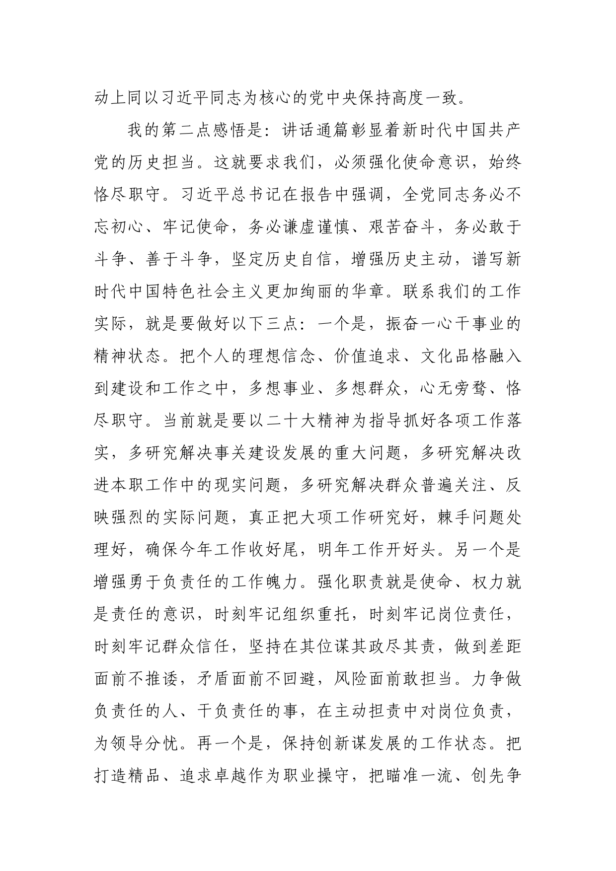 【常委宣传部长中心组研讨发言】年轻干部要切实提高群众工作能力_第2页