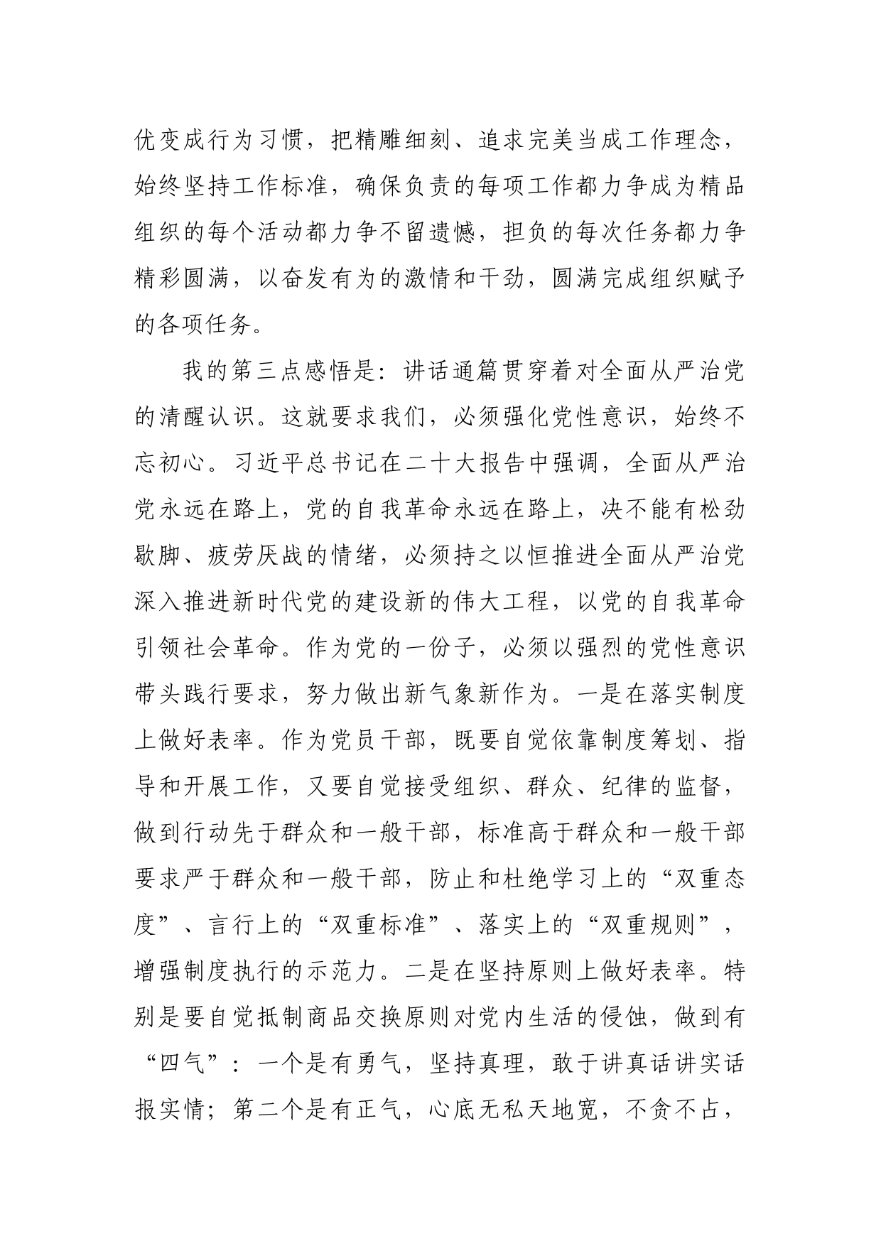 【常委宣传部长中心组研讨发言】年轻干部要切实提高群众工作能力_第3页