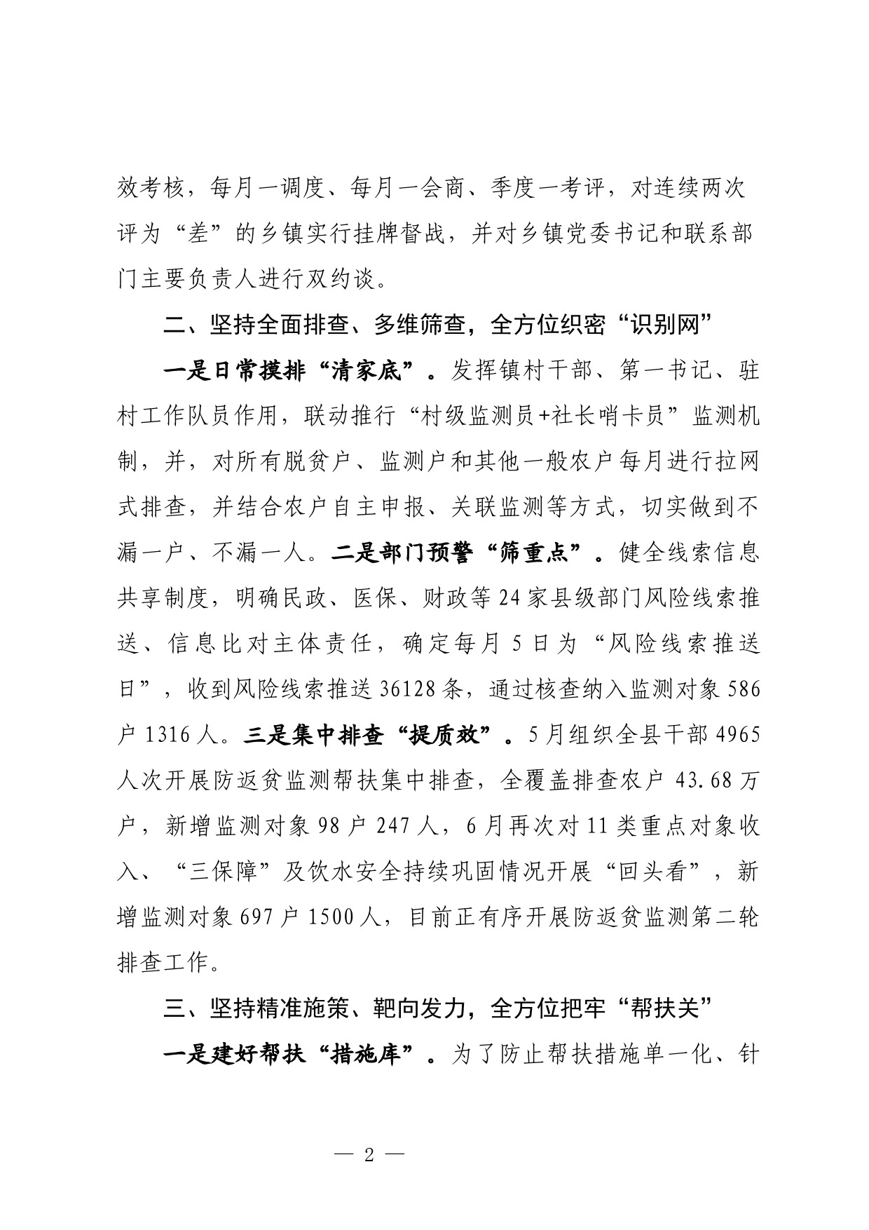 在全省防返贫监测帮扶工作推进会议上的发言_第2页