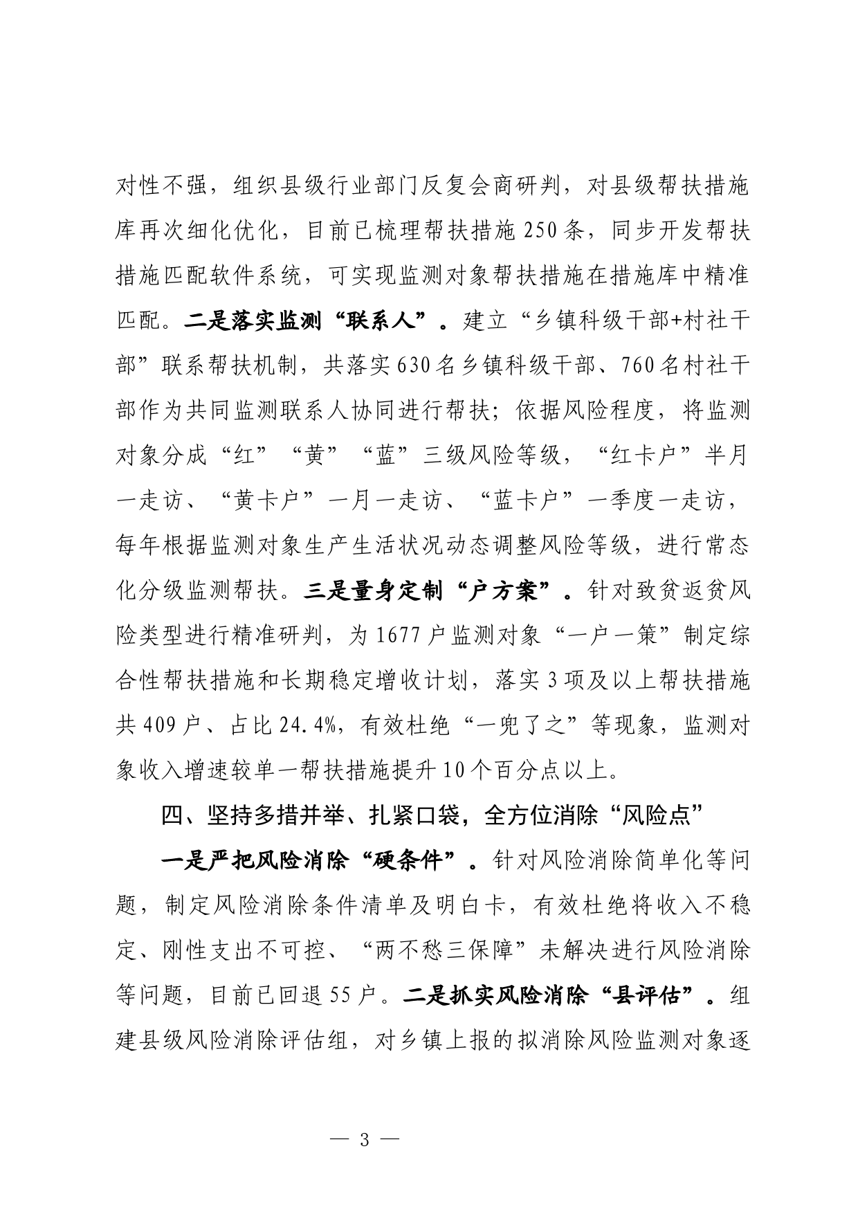 在全省防返贫监测帮扶工作推进会议上的发言_第3页