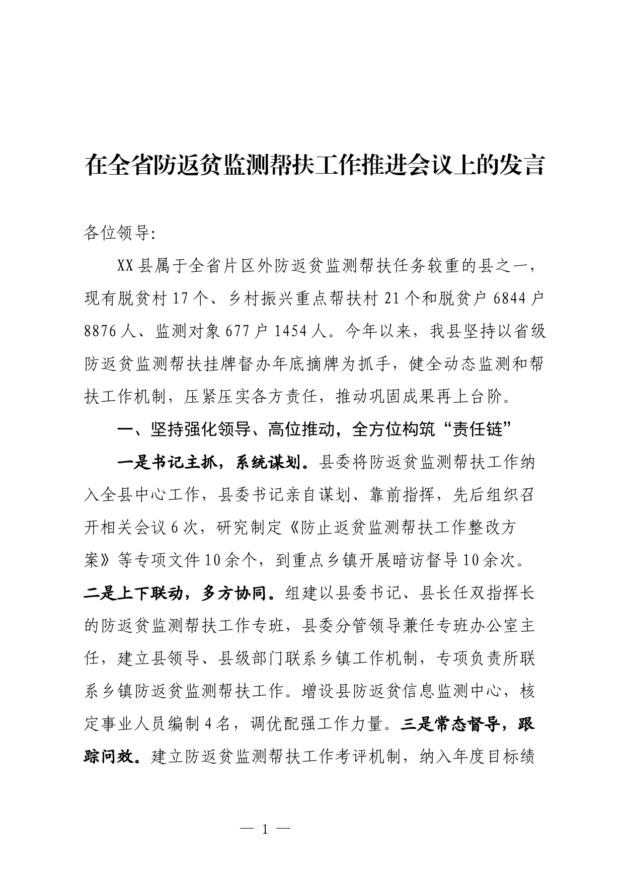 在全市经济责任审计整改工作会议上的讲话​​​​​​​​​​​​​​​​​_第1页