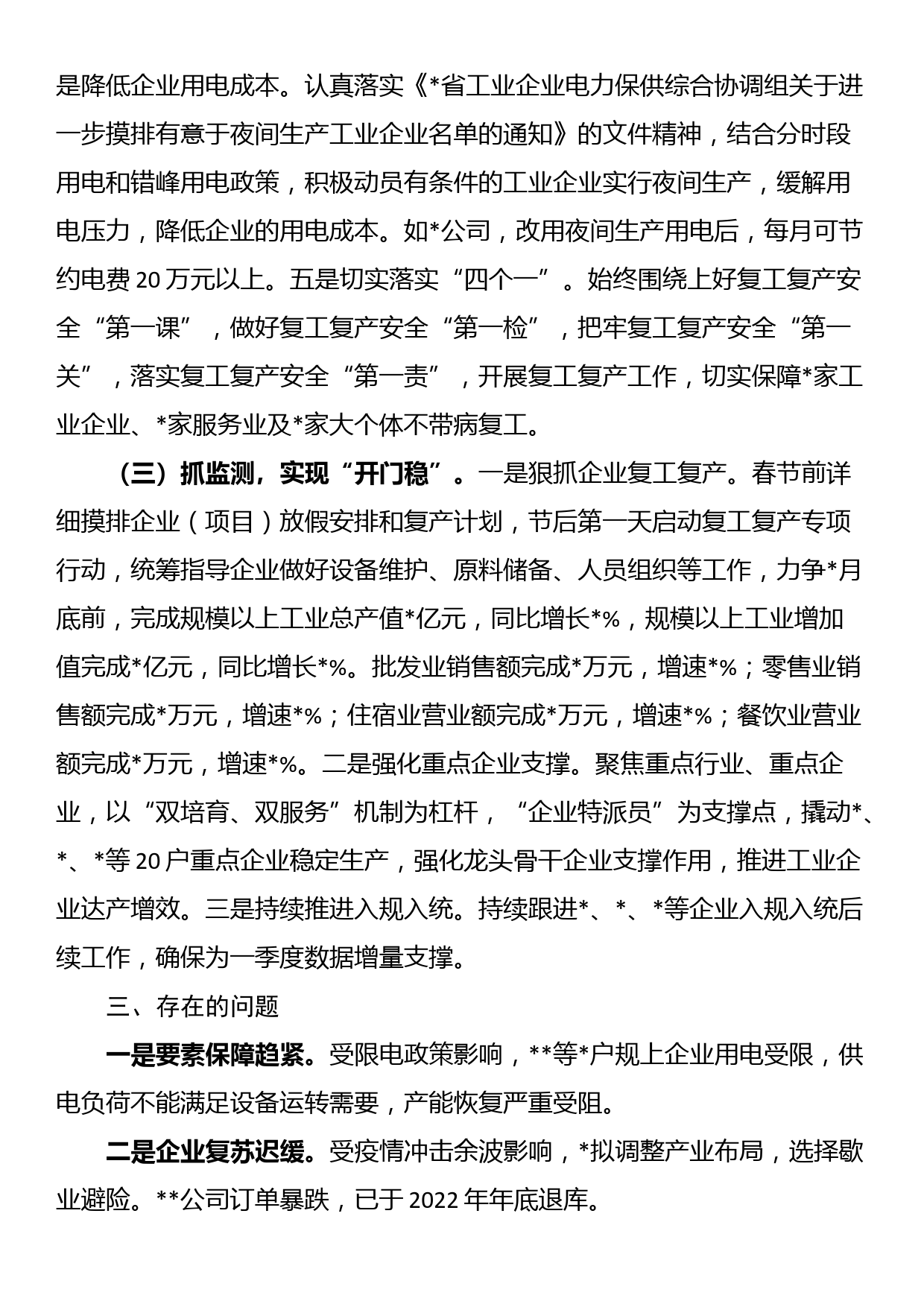 xx局关于工业和服务业复工复产工作情况的报告_第3页