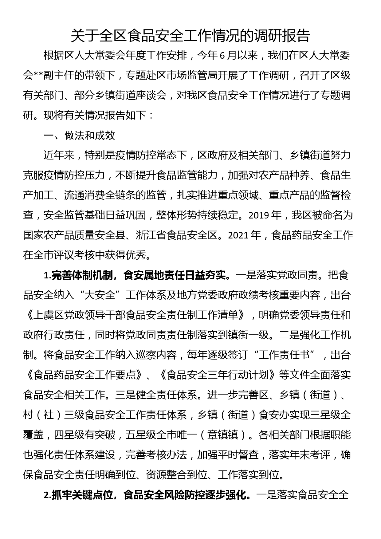 国企党建工作经验做法：以党的大会精神为指引奋力推进企业更高质量发展_第1页