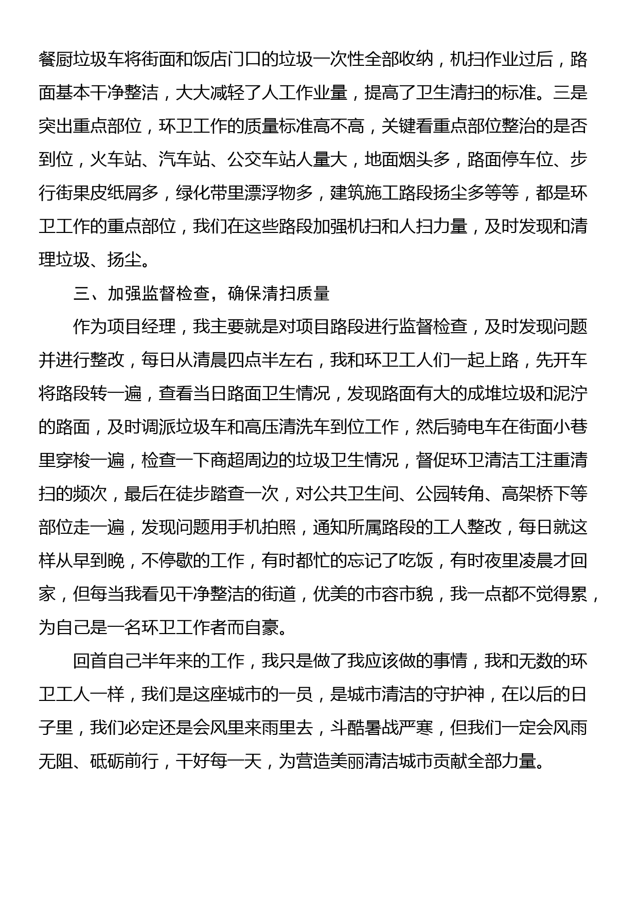 环卫公司项目经理上半年述职报告_第2页