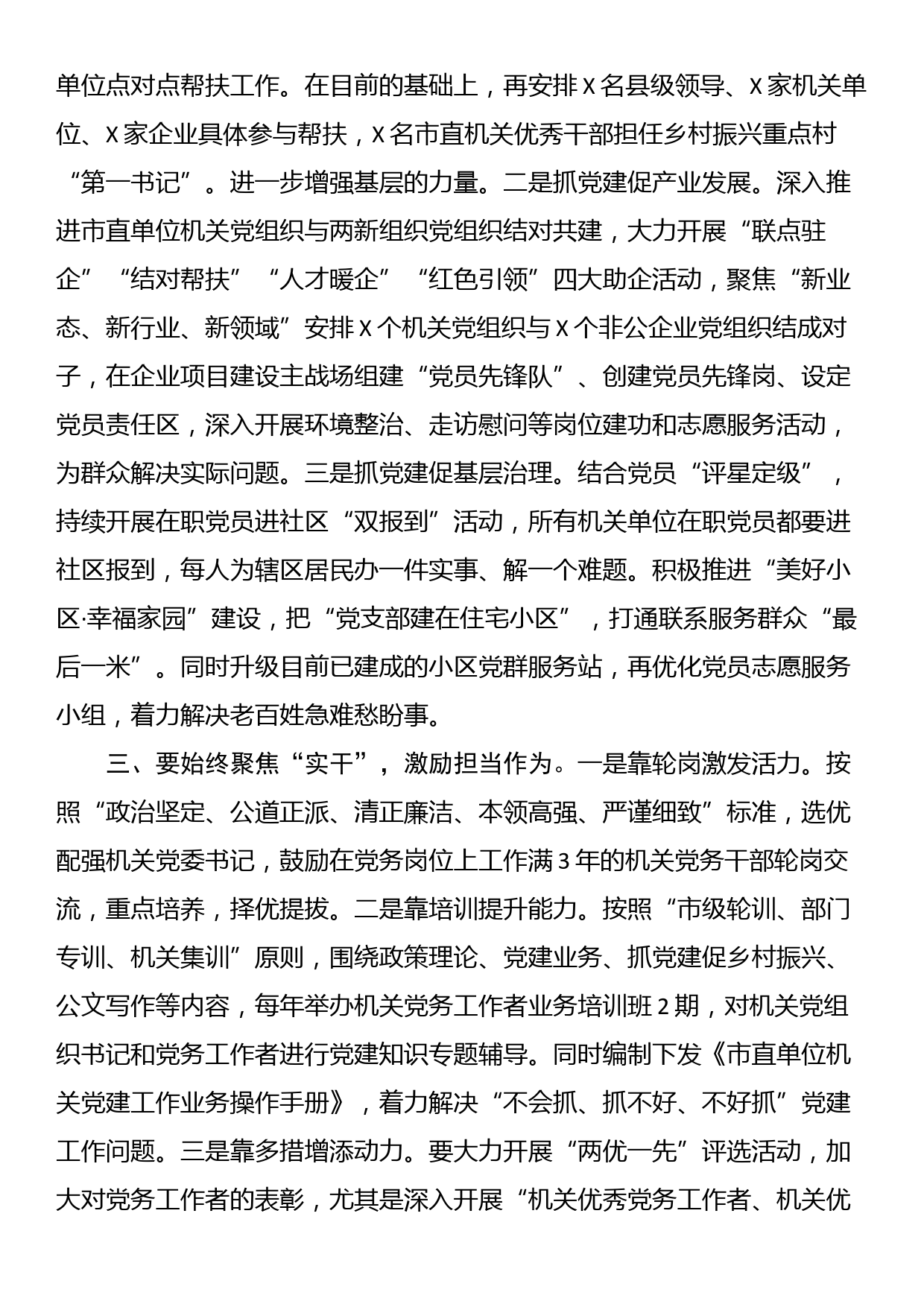 书记在机关党建半年工作总结会上的讲话_第2页