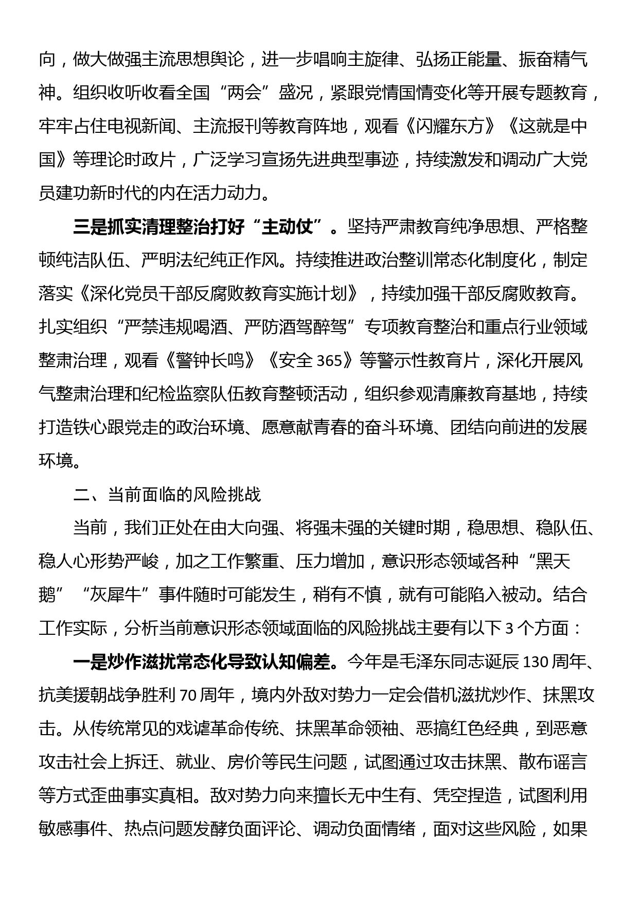 在市意识形态领域工作座谈会上的发言提纲_第2页