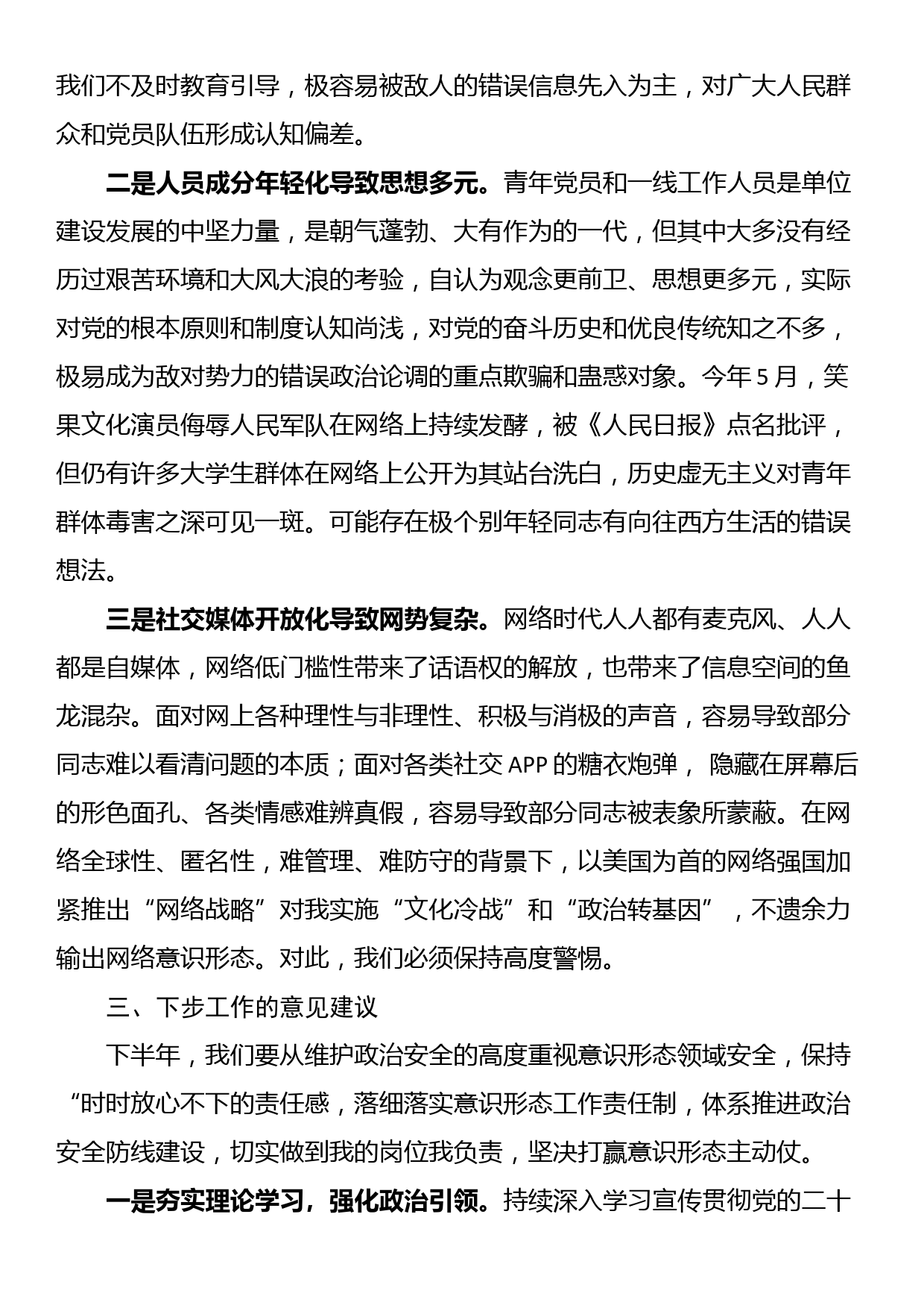 在市意识形态领域工作座谈会上的发言提纲_第3页