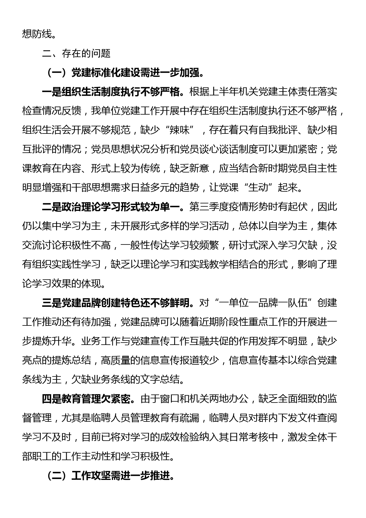 政治生态分析研判报告、政治生态建设自查情况报告_第2页