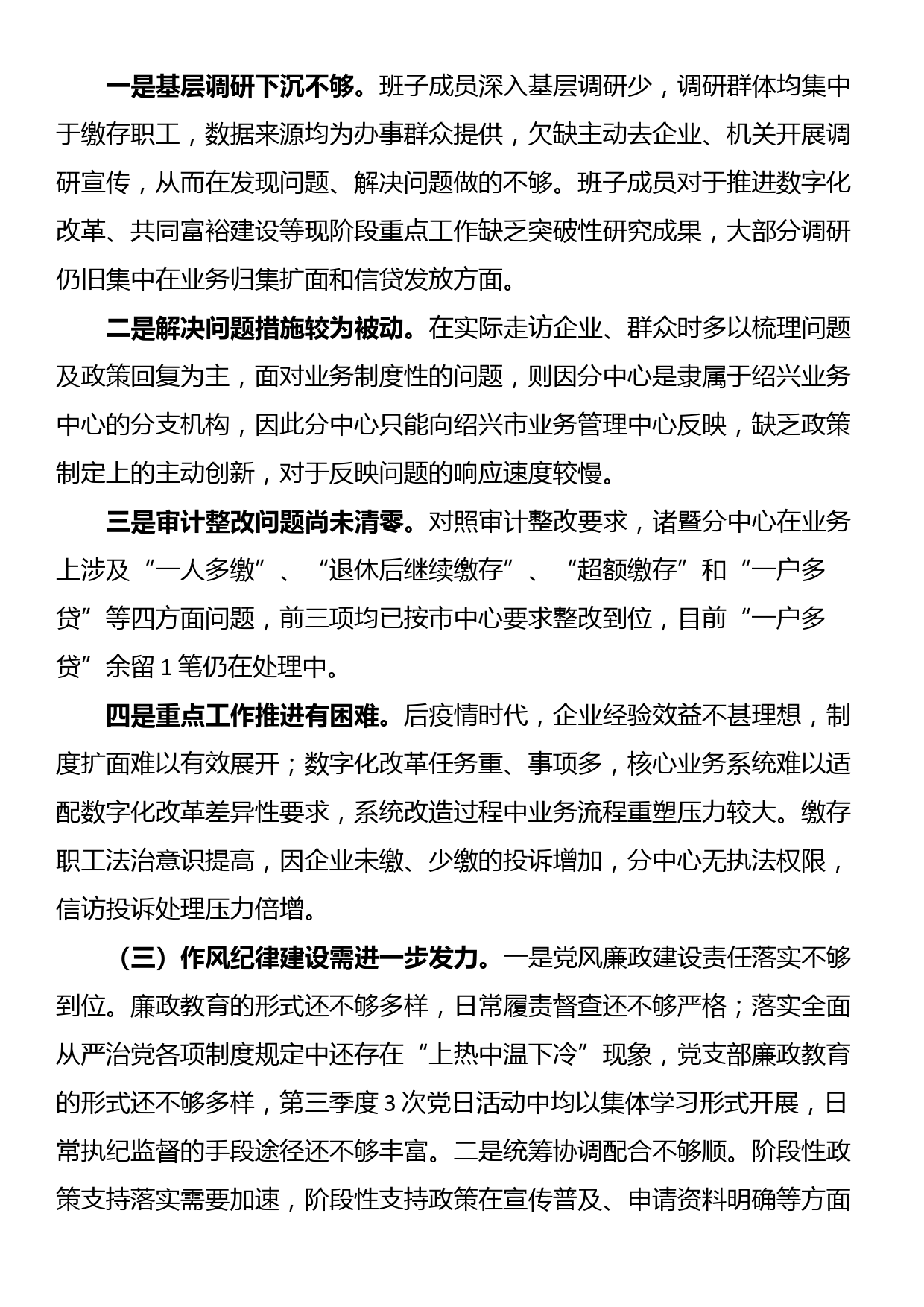 政治生态分析研判报告、政治生态建设自查情况报告_第3页