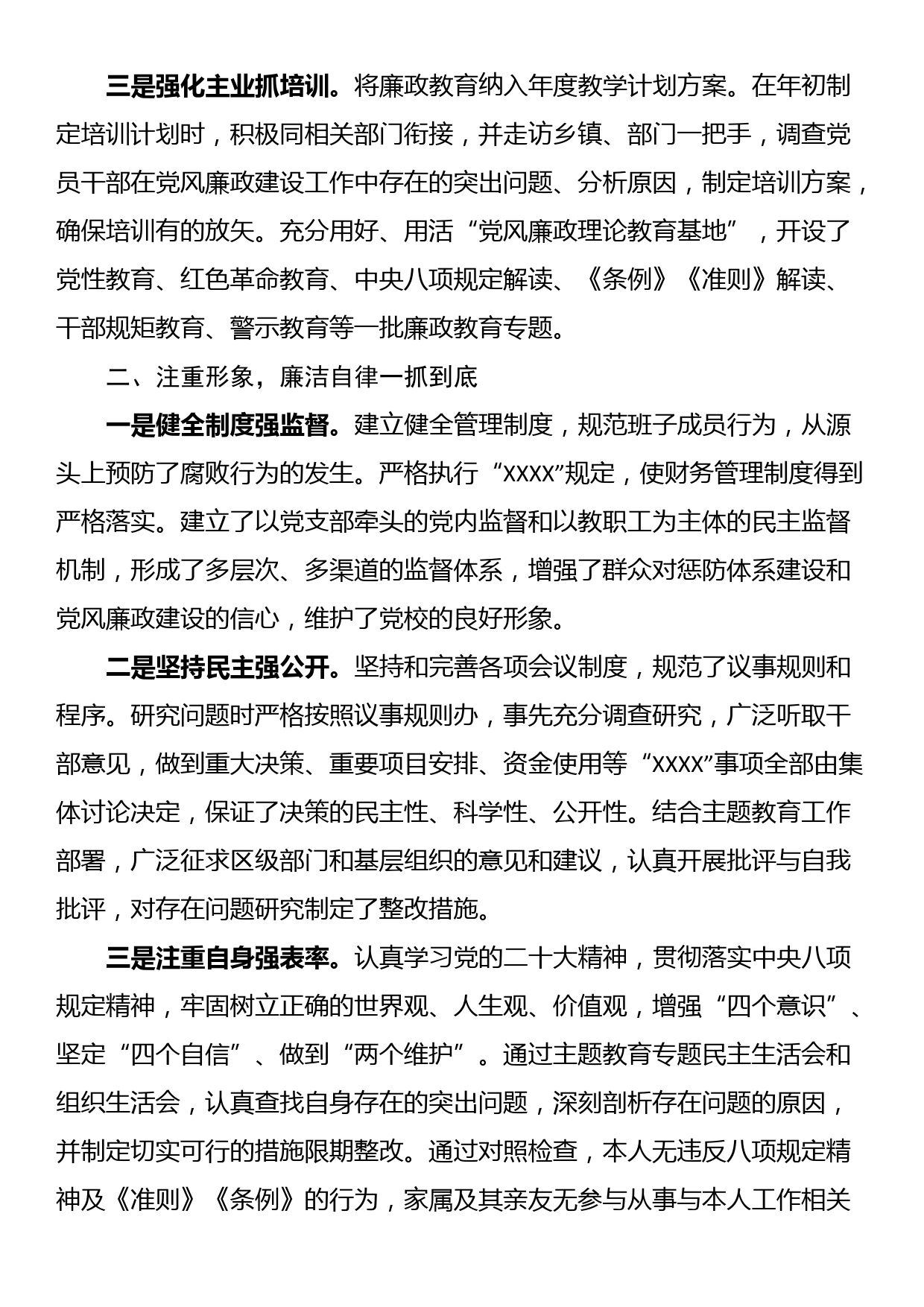 2023年度县委党校校长落实“一岗双责”情况述责述廉报告_第2页