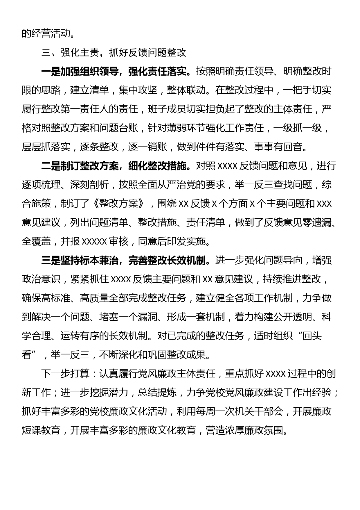 2023年度县委党校校长落实“一岗双责”情况述责述廉报告_第3页