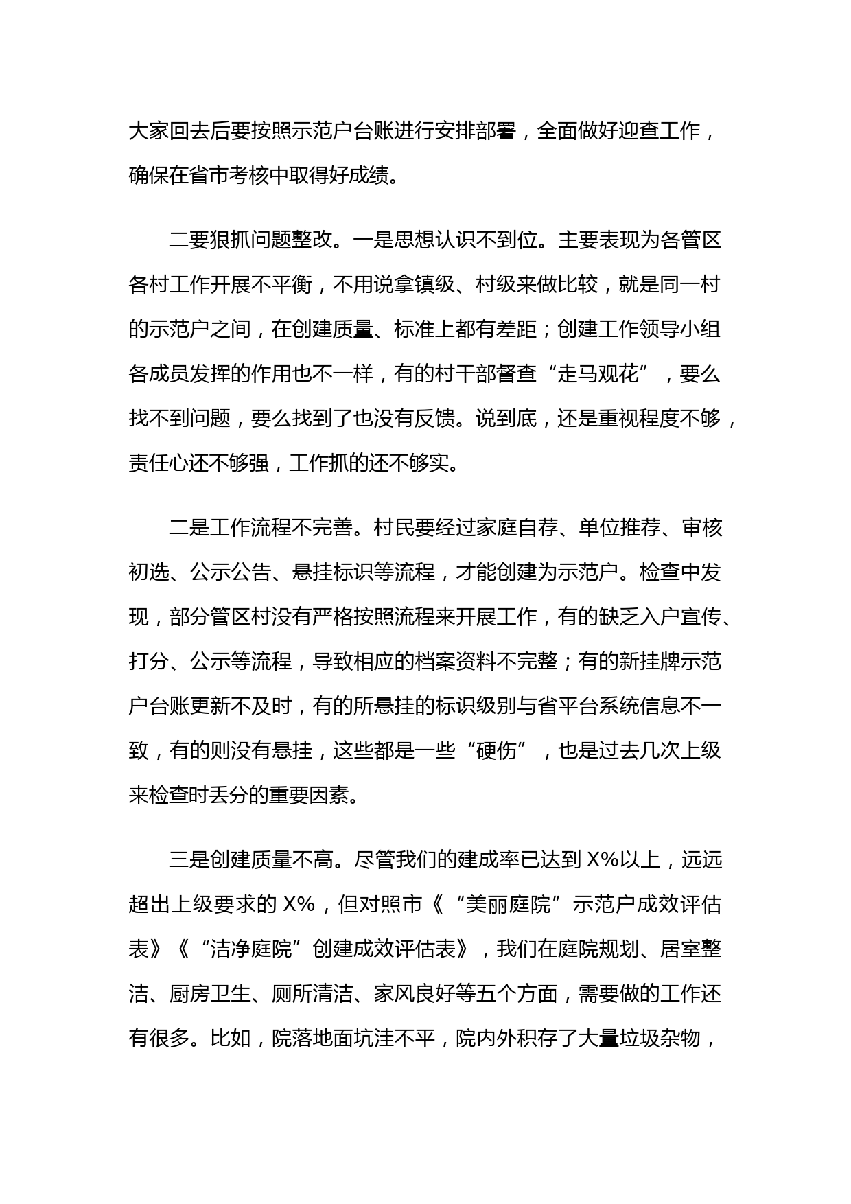 美丽庭院洁净庭院创建推进会讲话_第2页