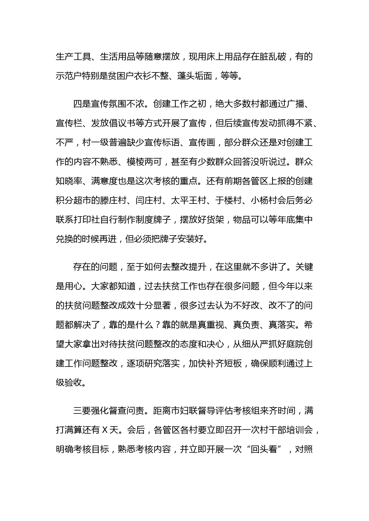 美丽庭院洁净庭院创建推进会讲话_第3页