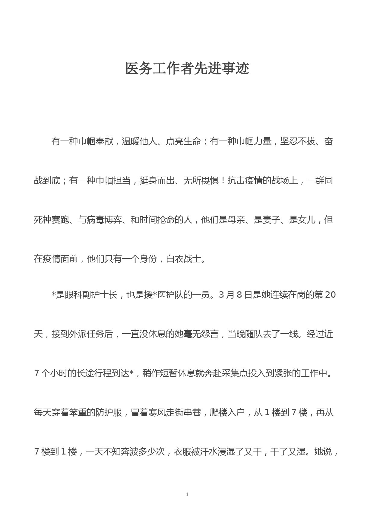 在全县耕地保护工作推进会议暨田长制、河长制、林长制全体会议上的讲话_第1页