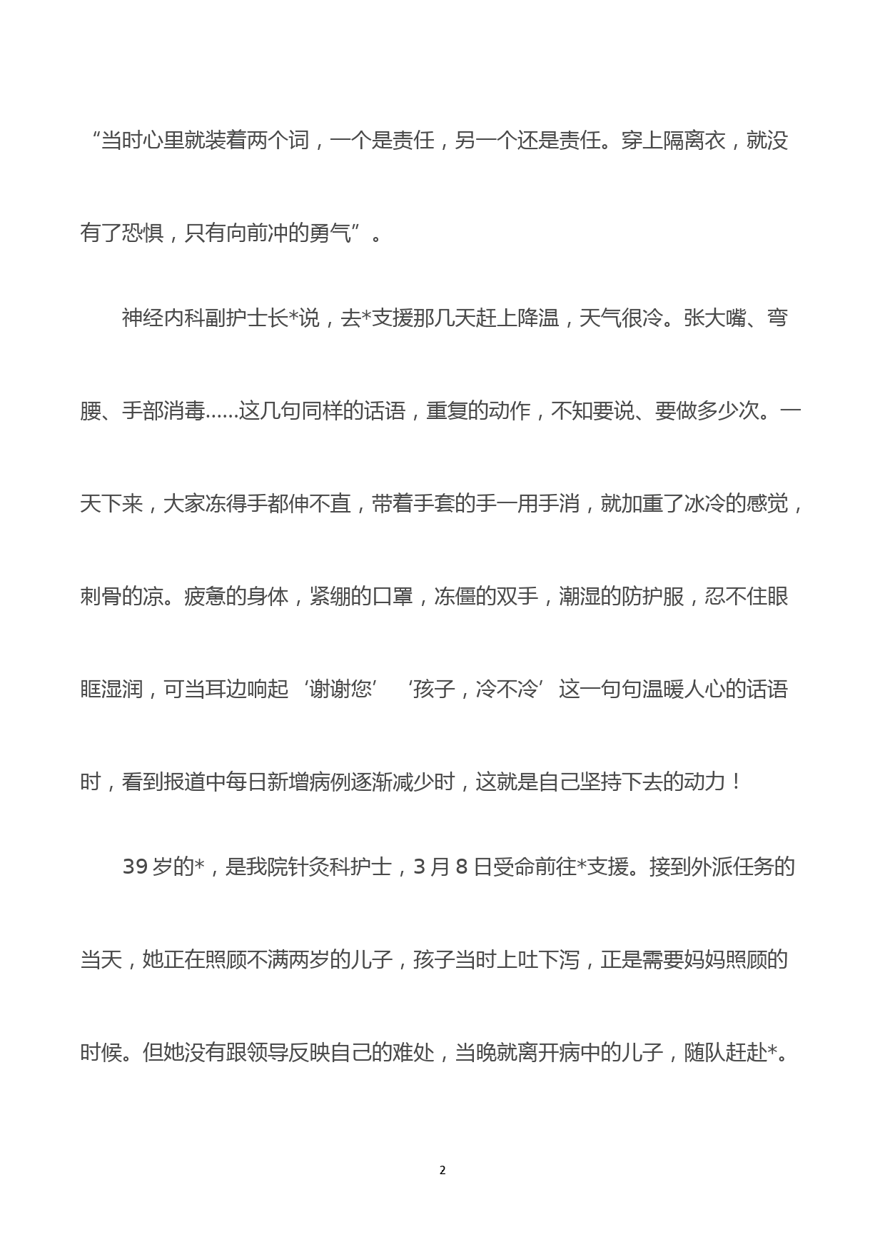 在全县耕地保护工作推进会议暨田长制、河长制、林长制全体会议上的讲话_第2页