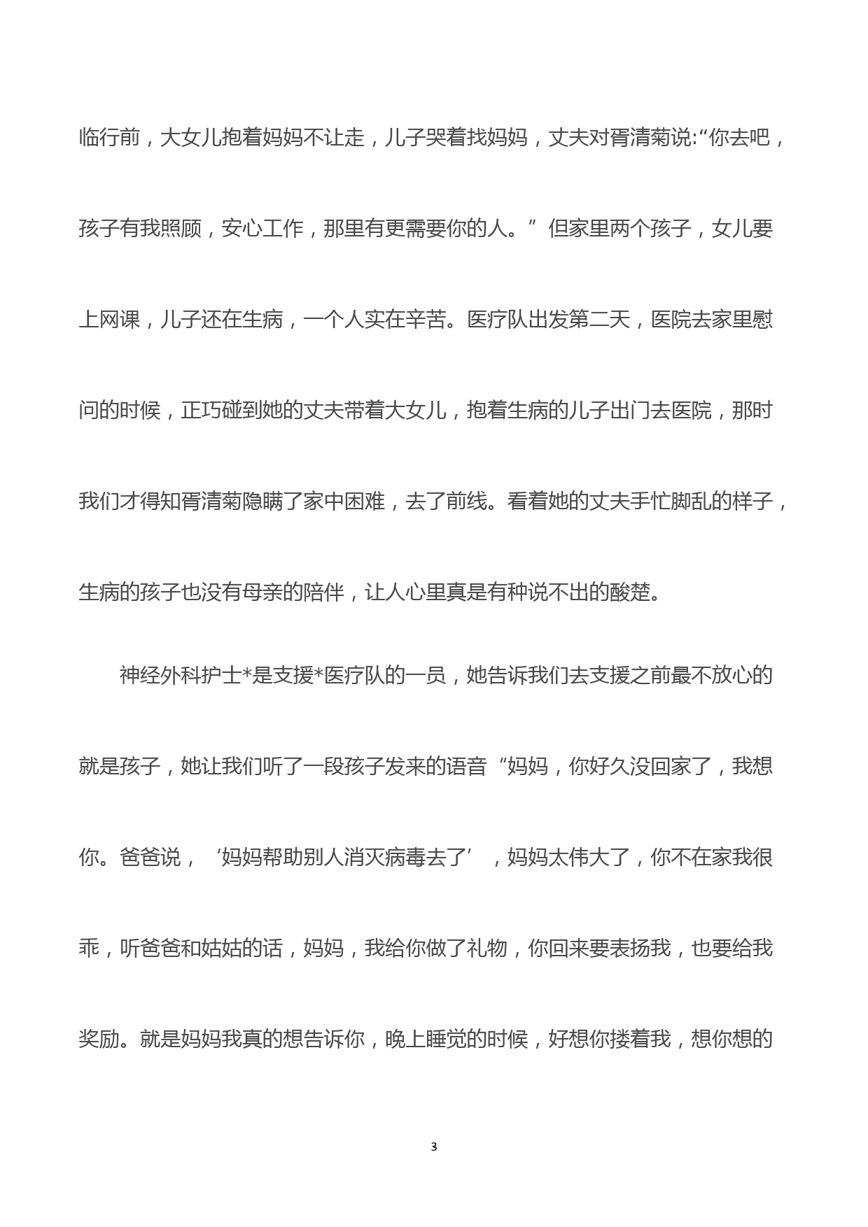 在全县耕地保护工作推进会议暨田长制、河长制、林长制全体会议上的讲话_第3页