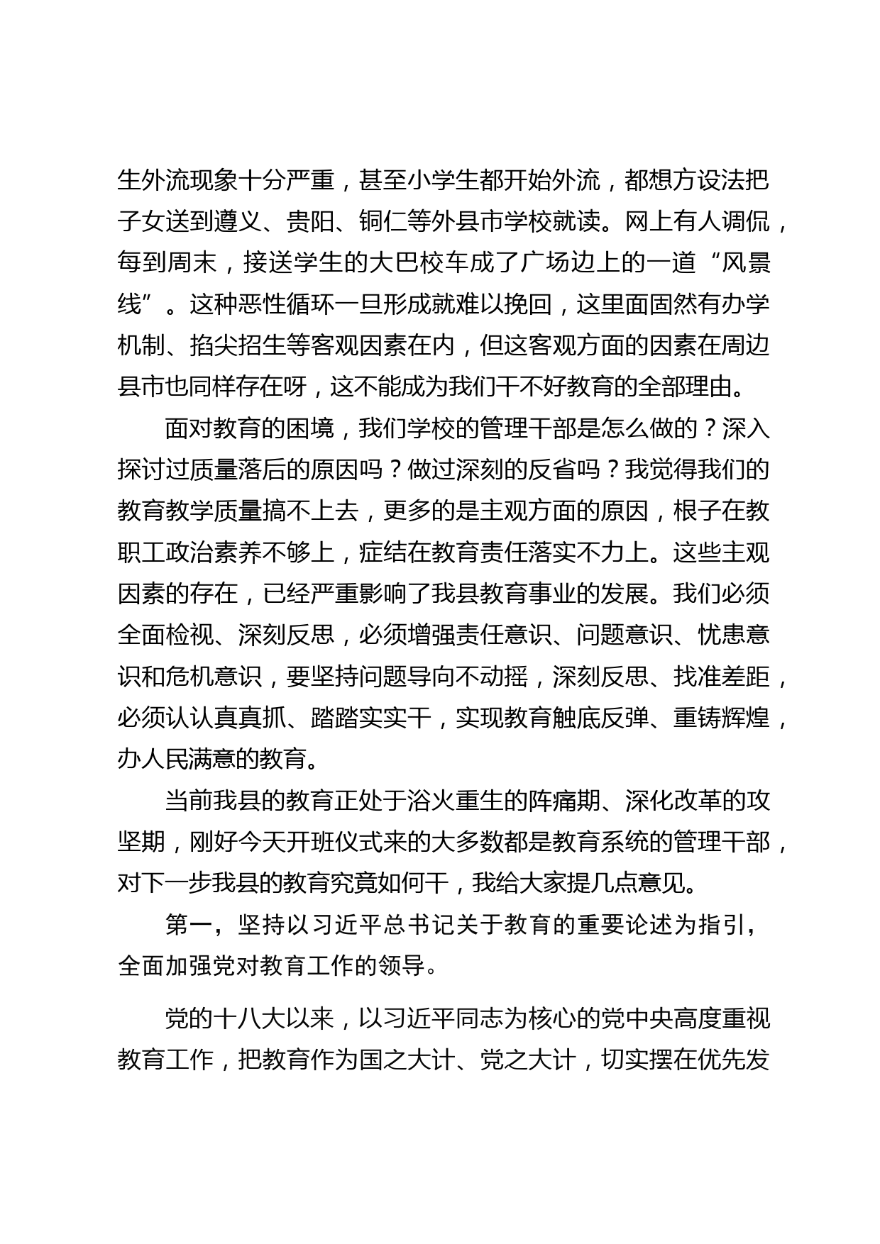 在全县教师政治素养培训开班仪式上的讲话_第2页