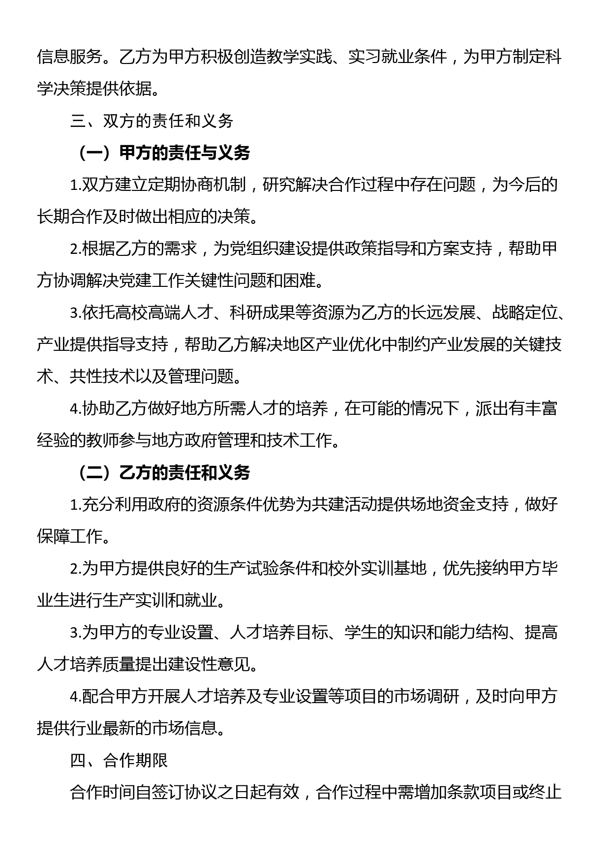 2023年最新党建共建合作协议书_第2页