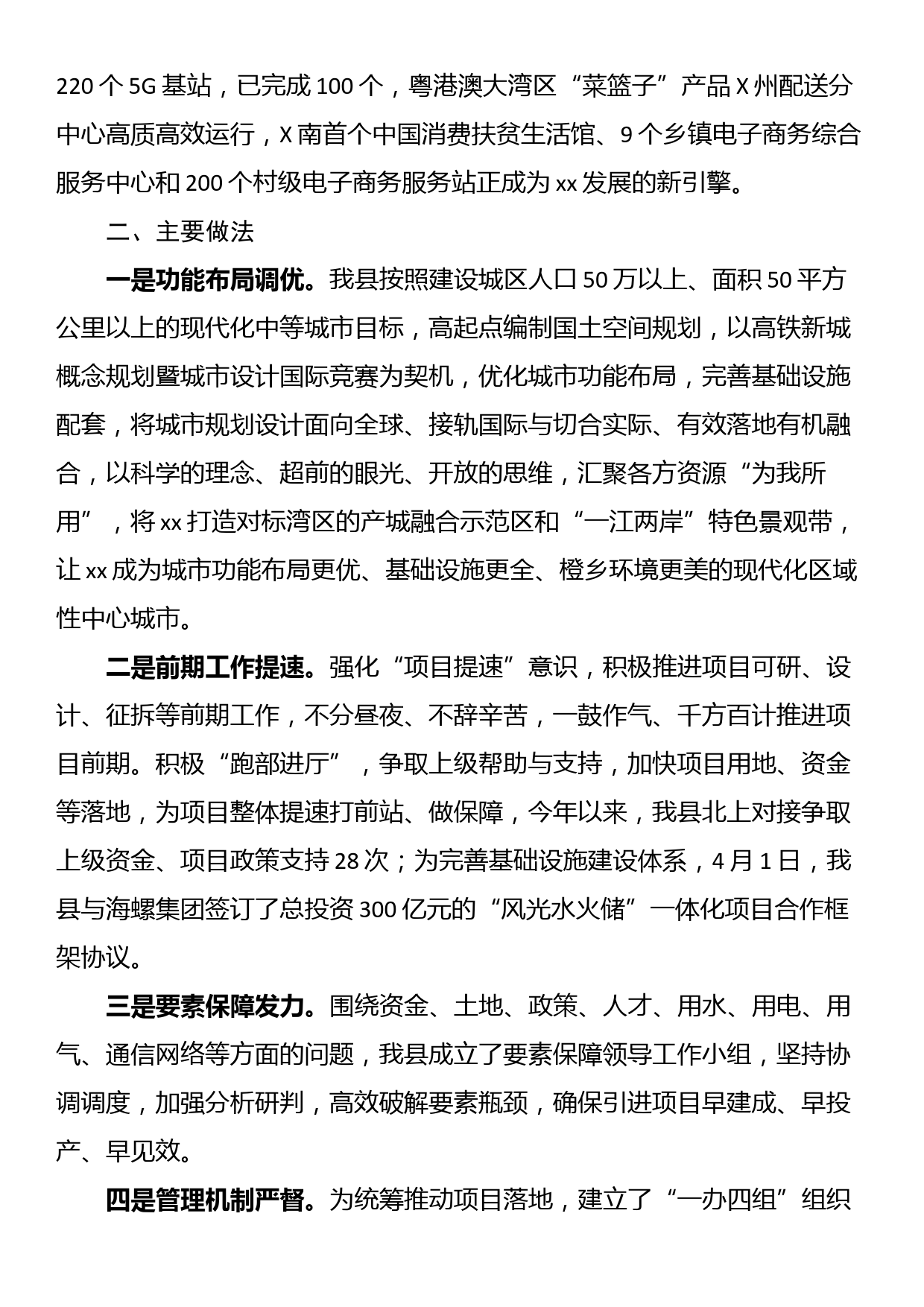 城市能级提升完善基础设施体系工作交流发言_第2页