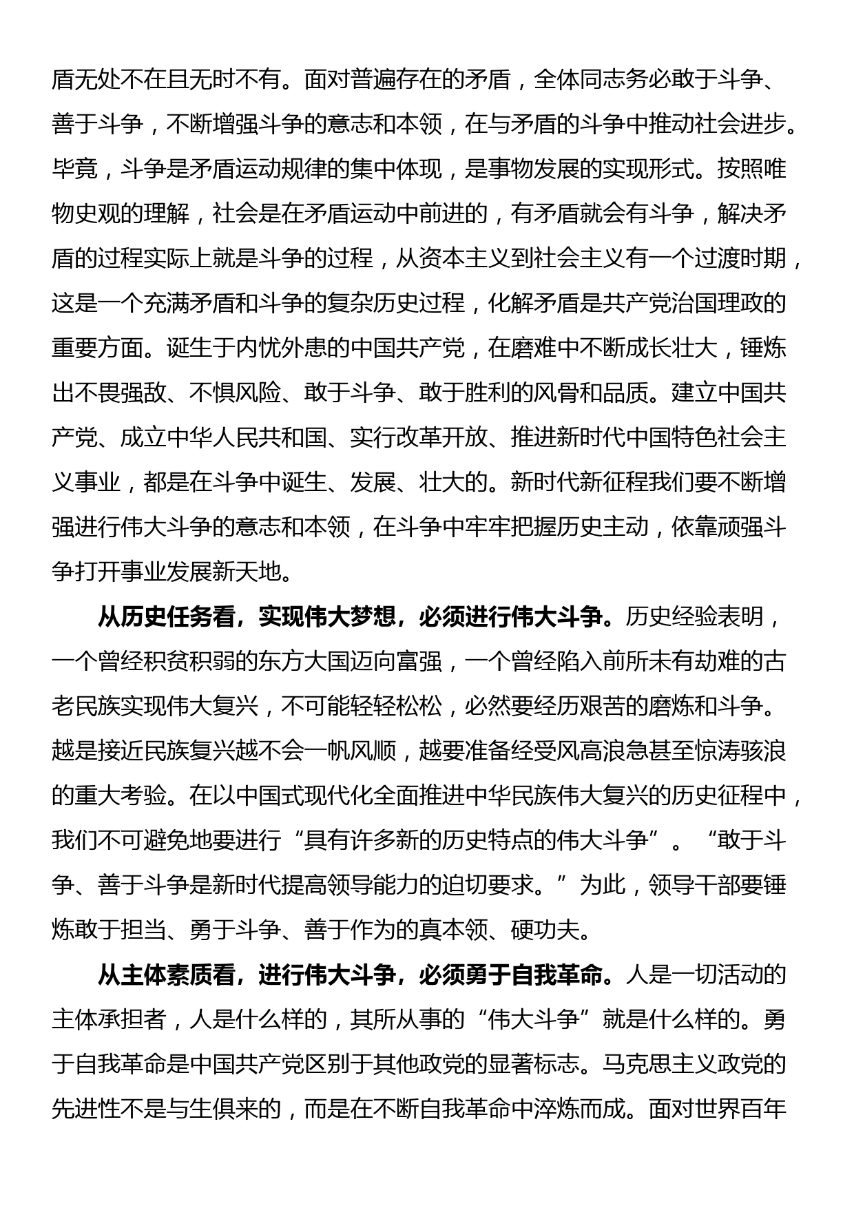 党课讲稿：发扬斗争精神 为实现中华民族伟大复兴凝神聚力_第2页