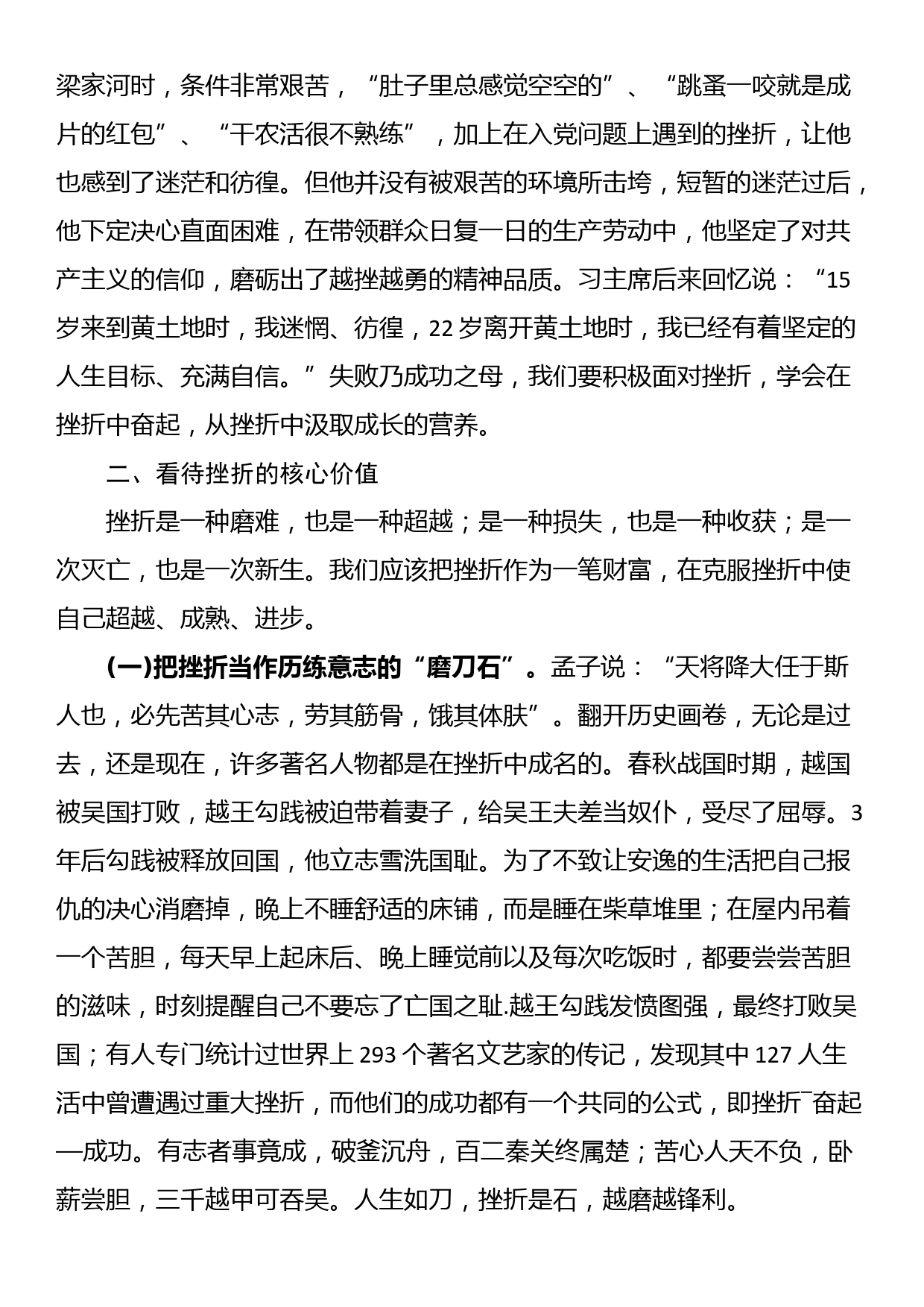 党课讲稿：树立正确挫折观做人生路上的强者_第2页