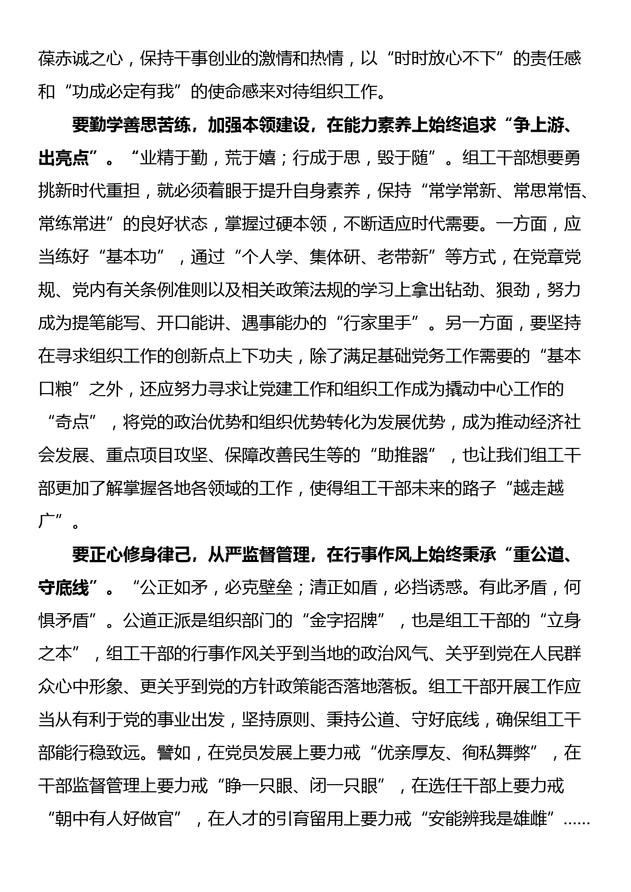 关于加强党的建设重要讲话的心得体会_第2页