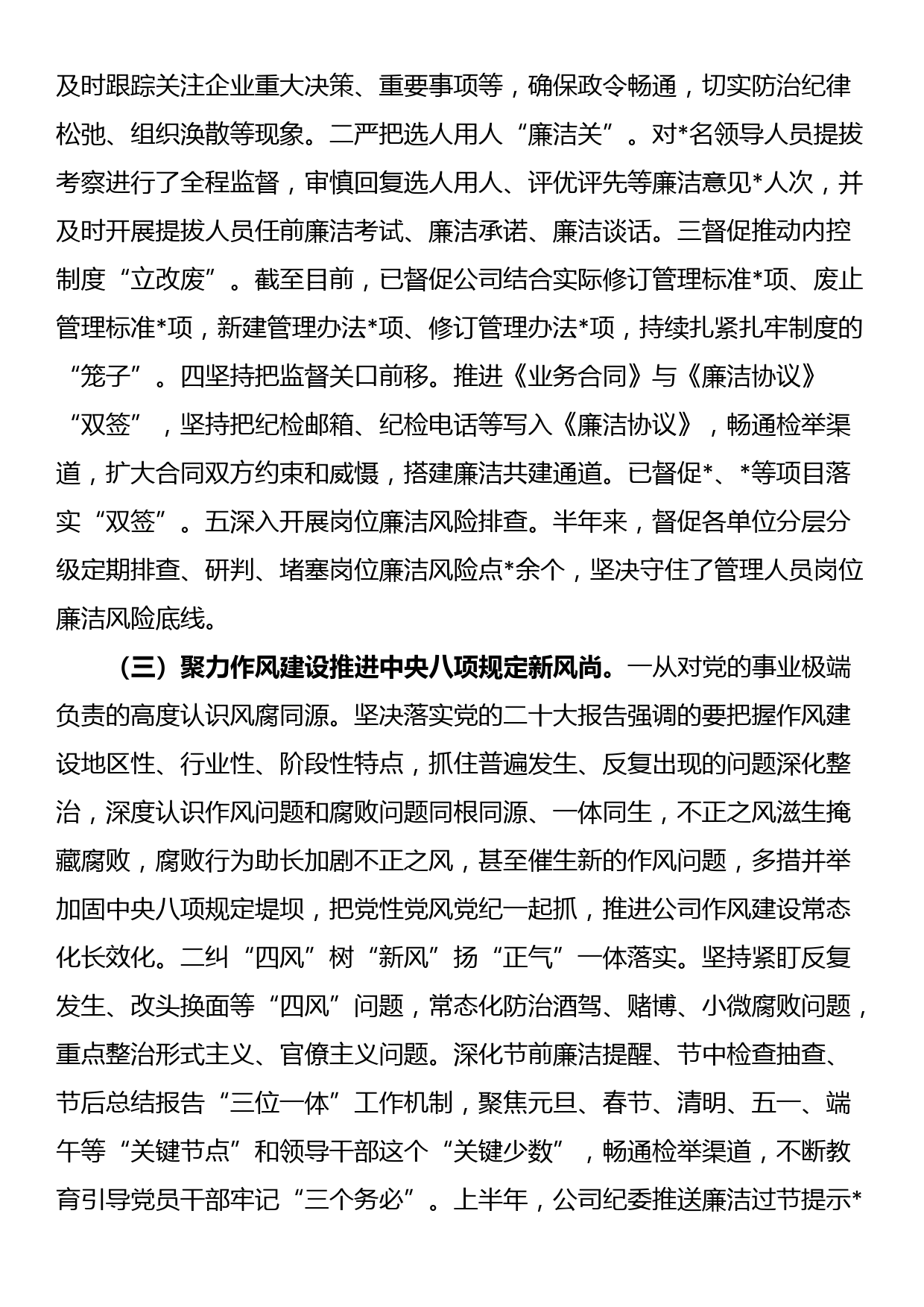 国有企业纪委关于2023年上半年纪检工作总结的报告_第2页