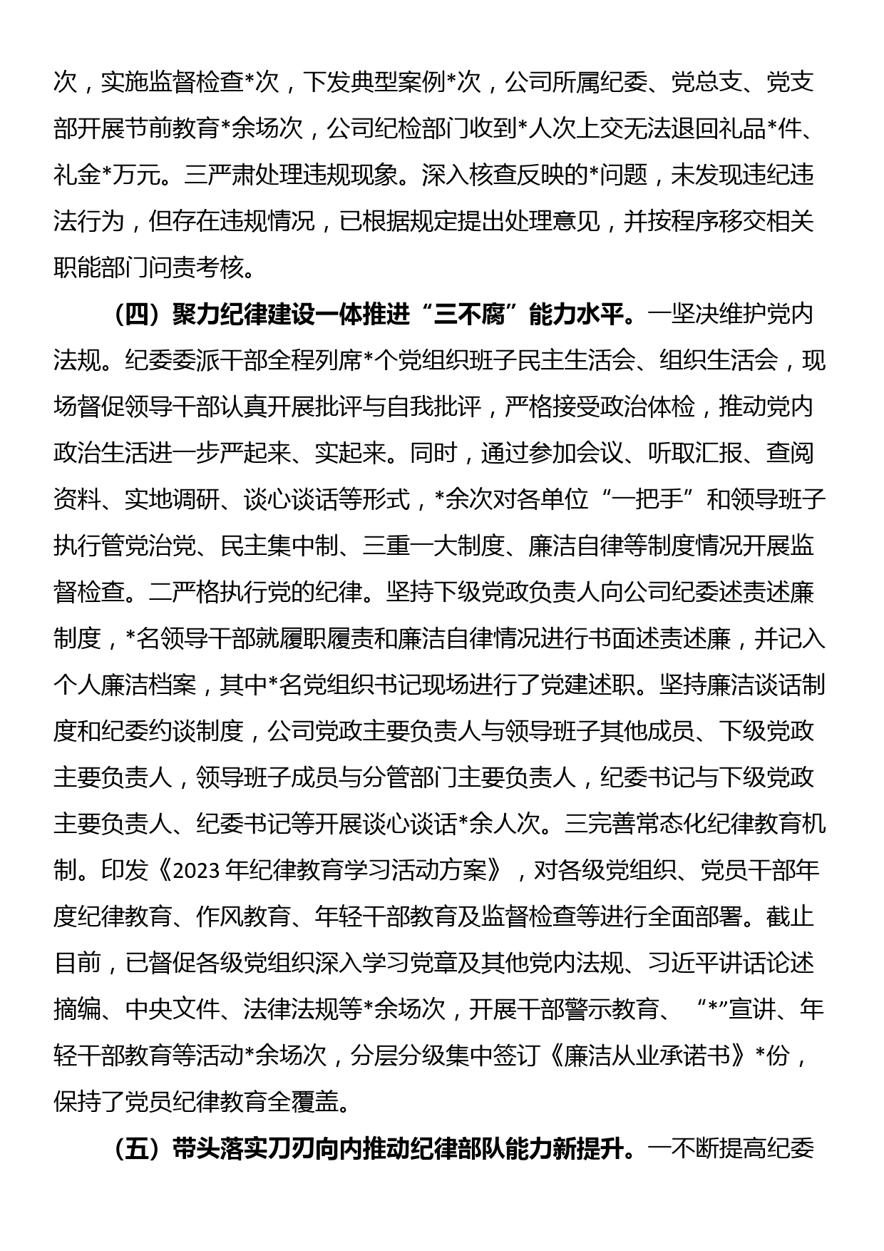 国有企业纪委关于2023年上半年纪检工作总结的报告_第3页