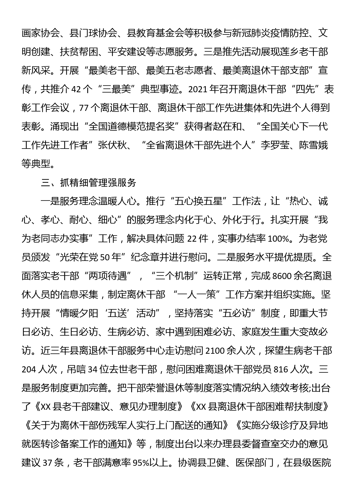 全省老干部工作先进集体：离退休干部服务中心先进事迹_第3页