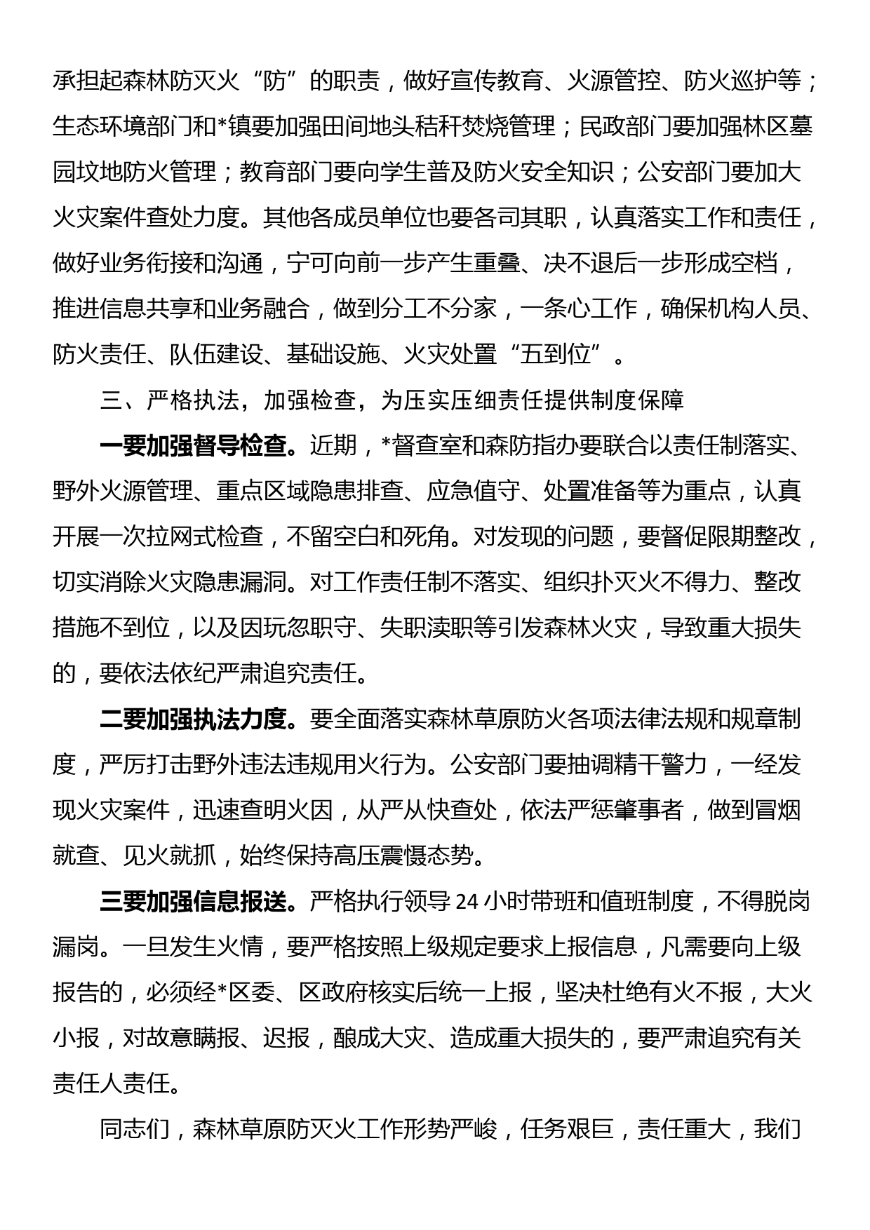 在全区森林草原防灭火工作会议上的讲话_第2页