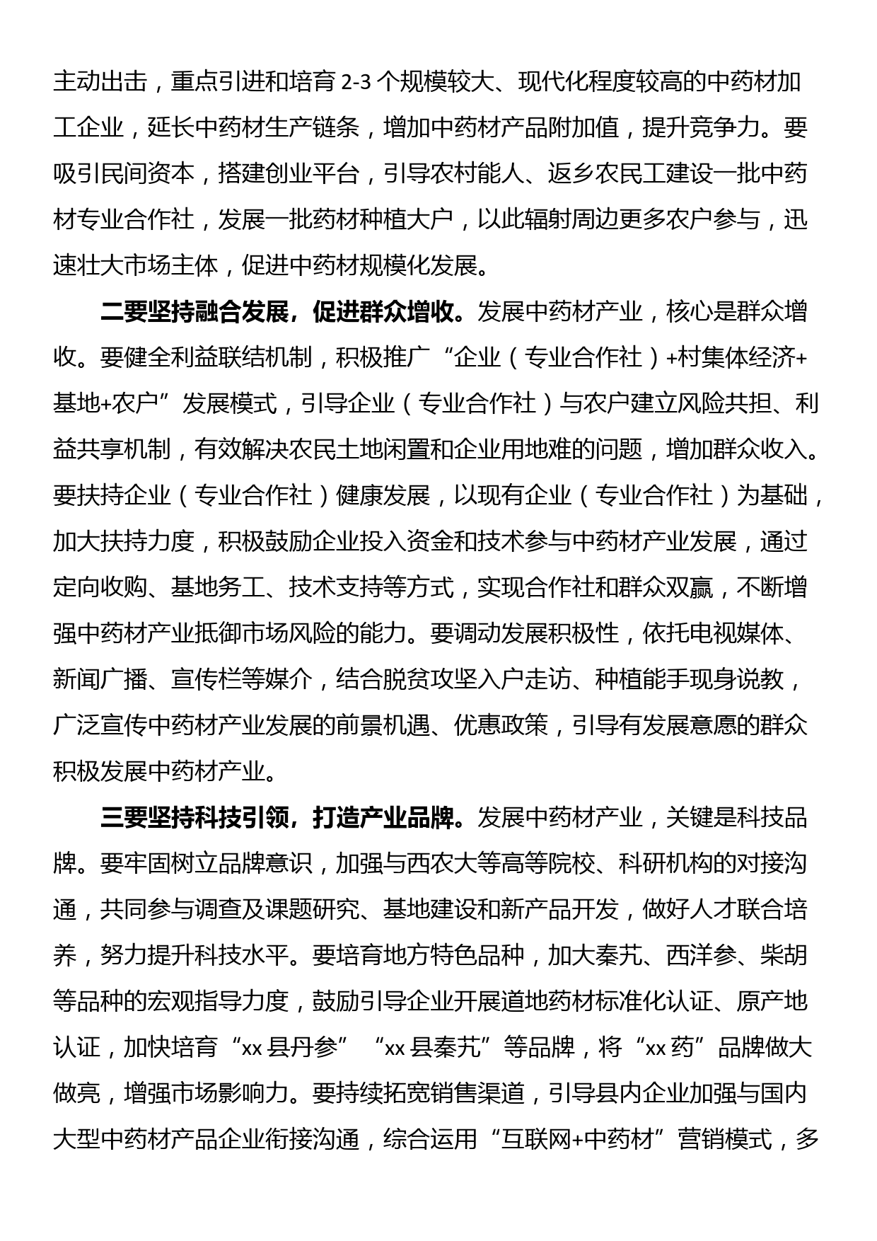 在全县中药材产业发展工作推进会上的讲话_第3页