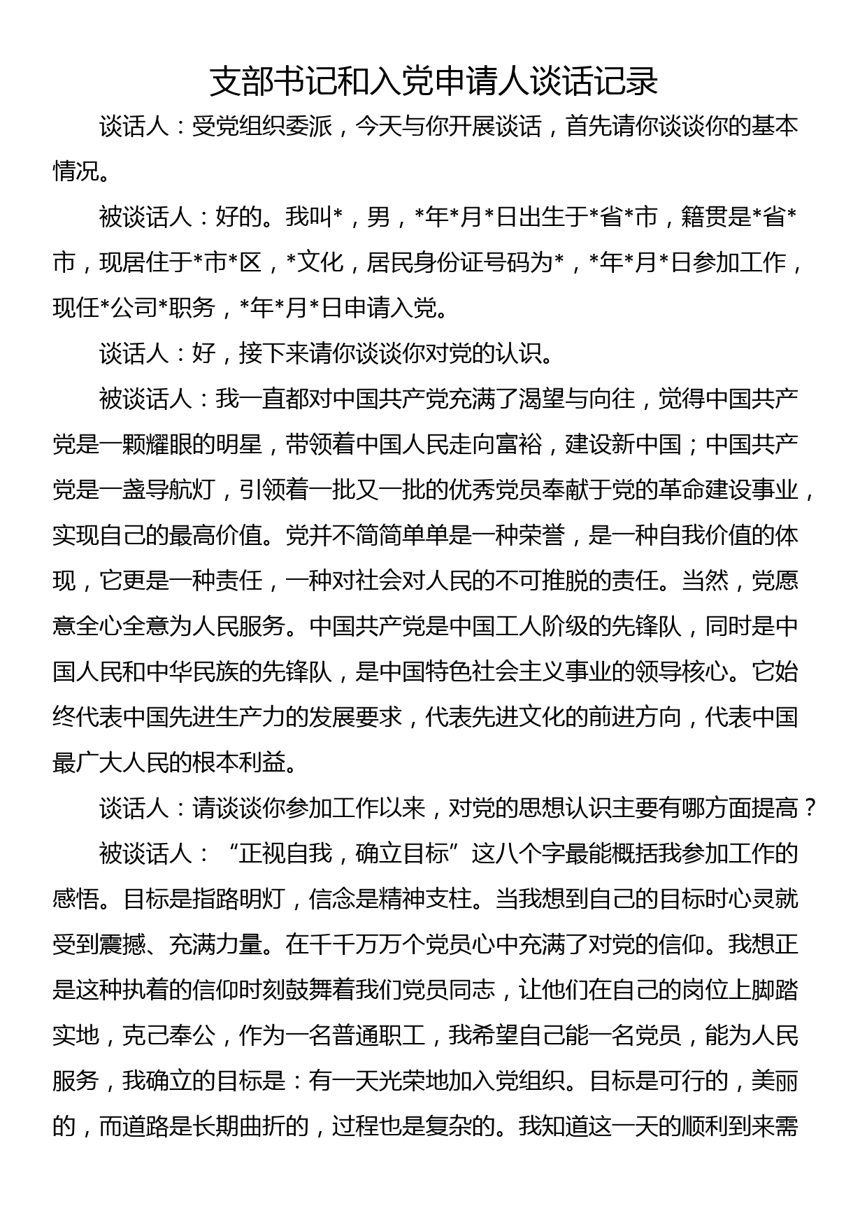 专题党课：铭记入党誓词不忘入党初心争做新时代优秀共产党员_第1页