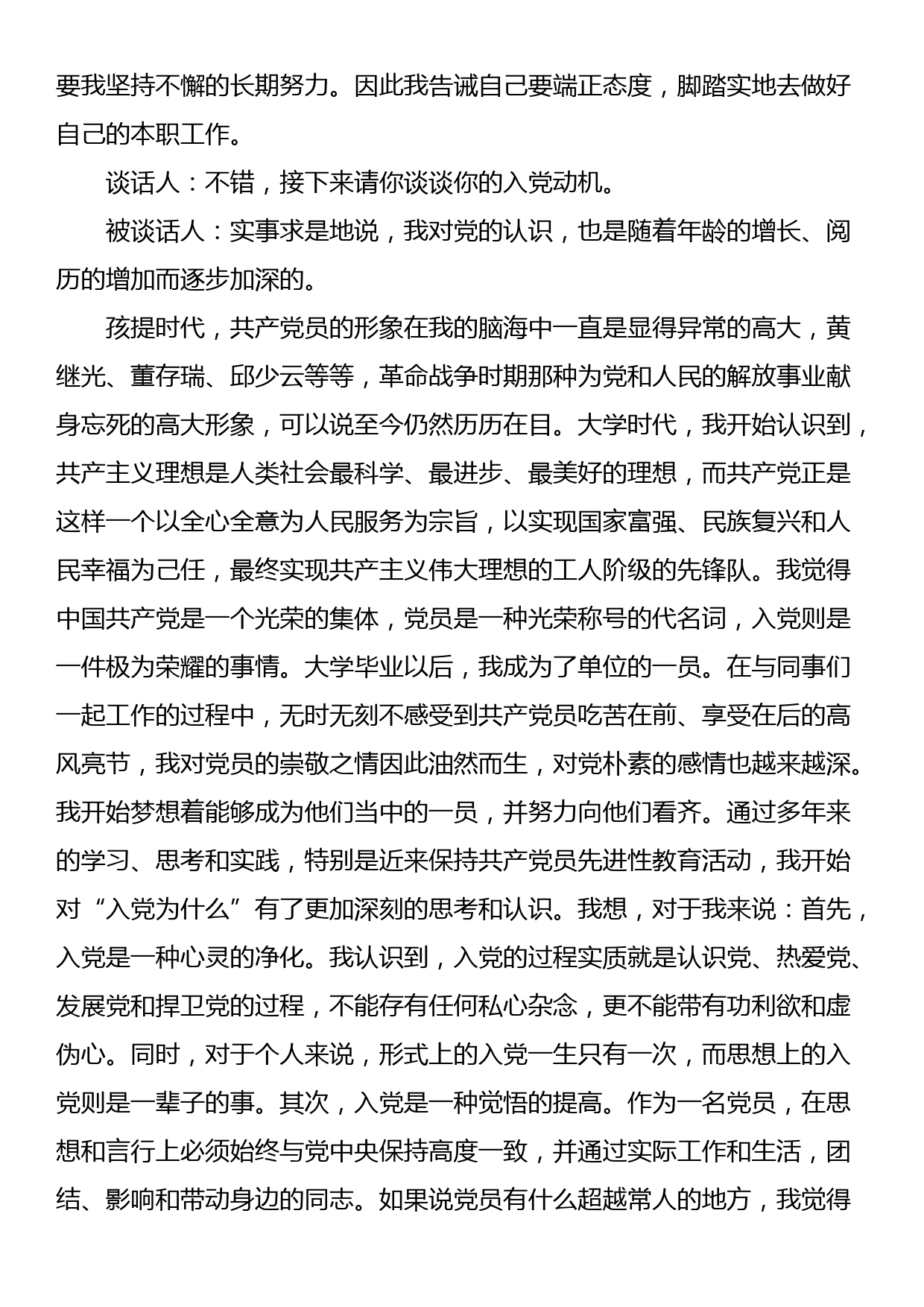 专题党课：铭记入党誓词不忘入党初心争做新时代优秀共产党员_第2页