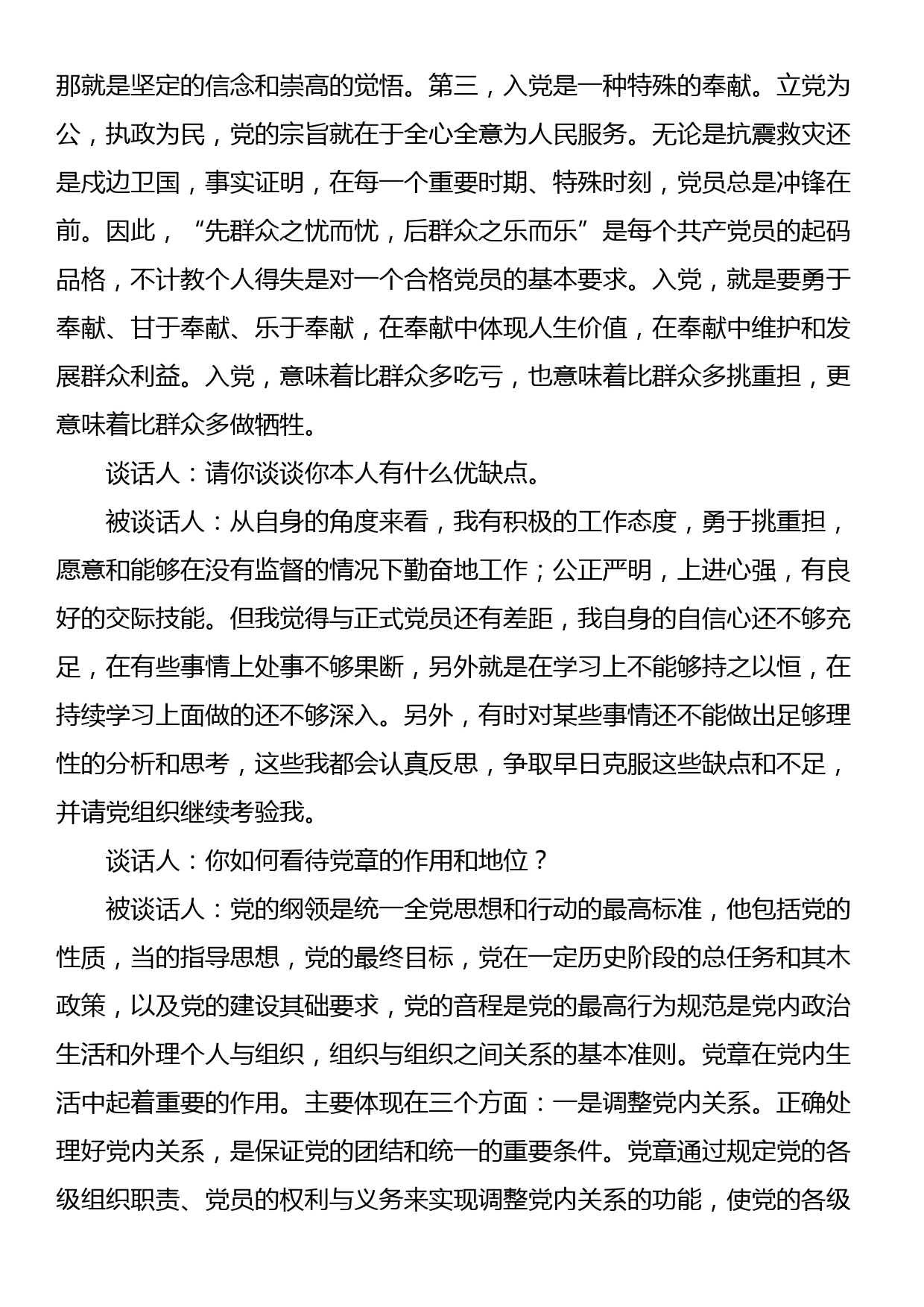 专题党课：铭记入党誓词不忘入党初心争做新时代优秀共产党员_第3页